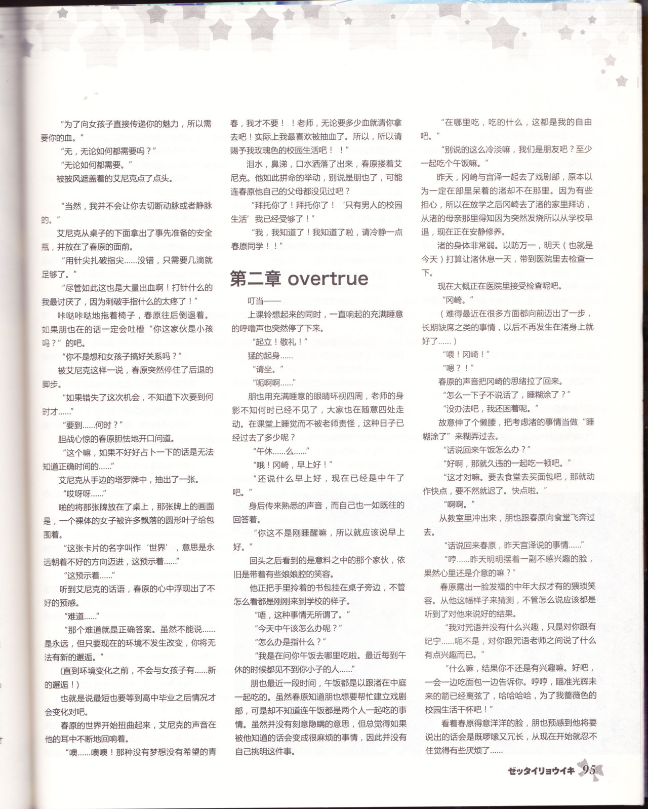 zettairyouiki VOL005 - Page 97