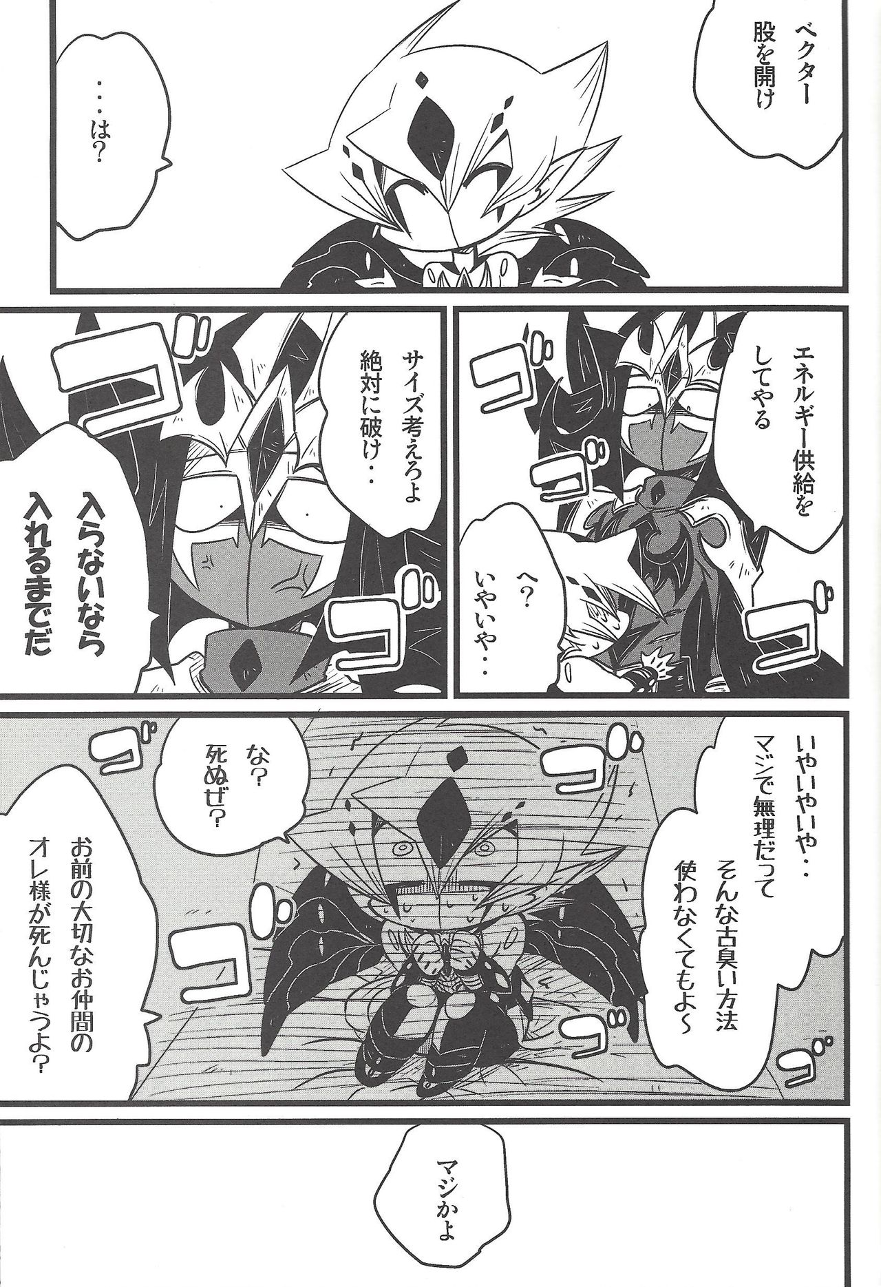 Nanatsuboshi mittsu hoshi - Page 24