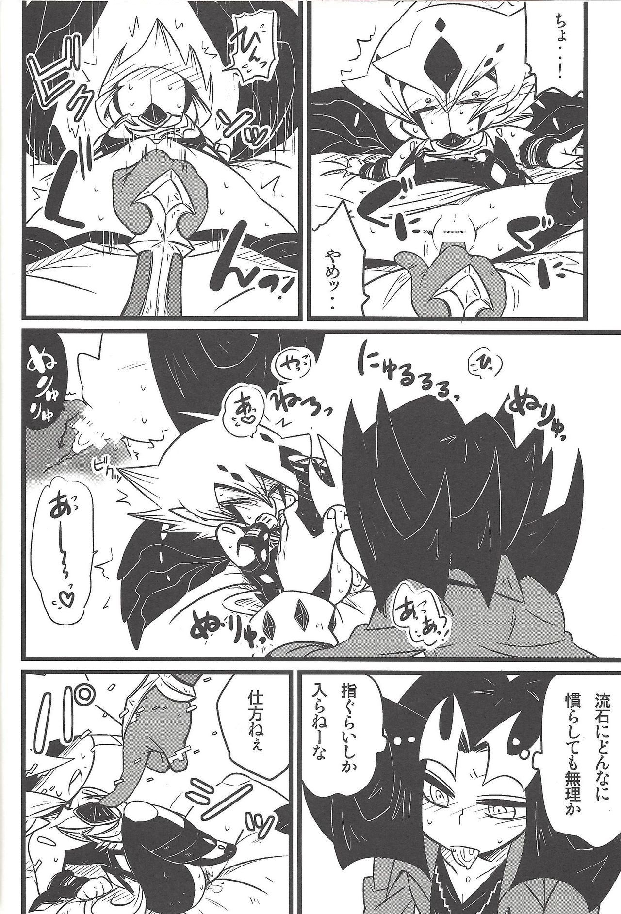 Nanatsuboshi mittsu hoshi - Page 25