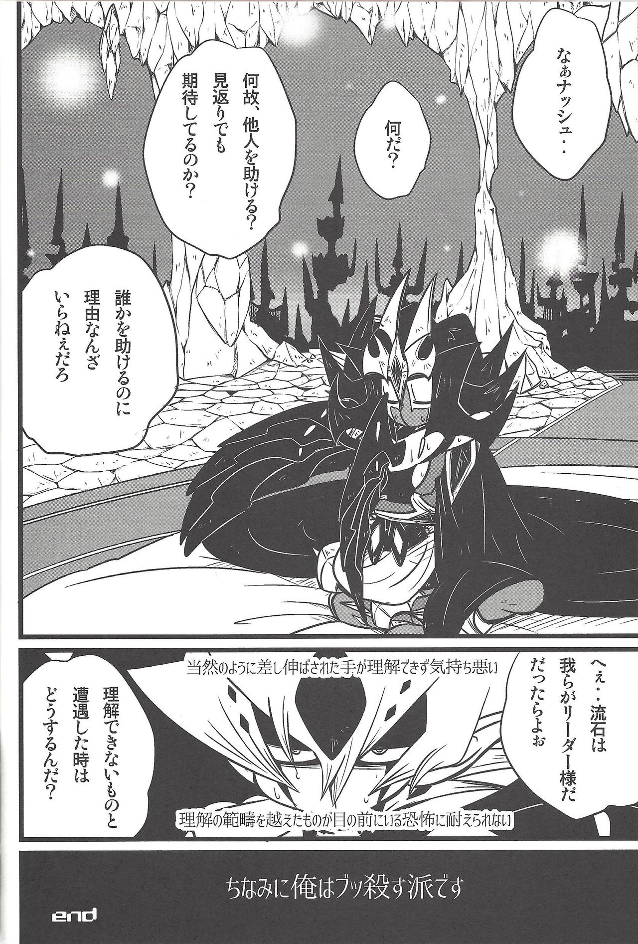 Nanatsuboshi mittsu hoshi - Page 33