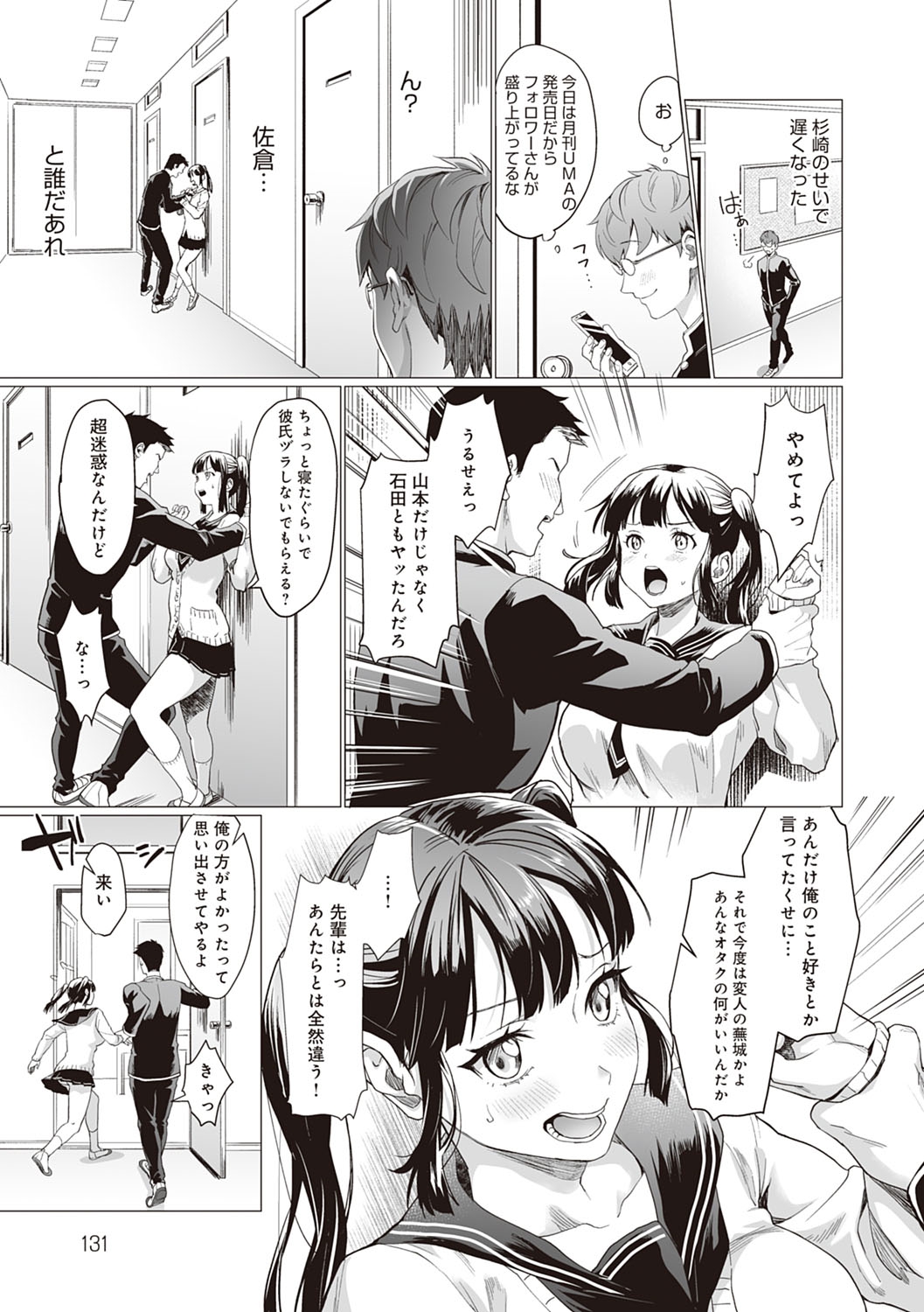 Gotsugou Kanojo - Page 132