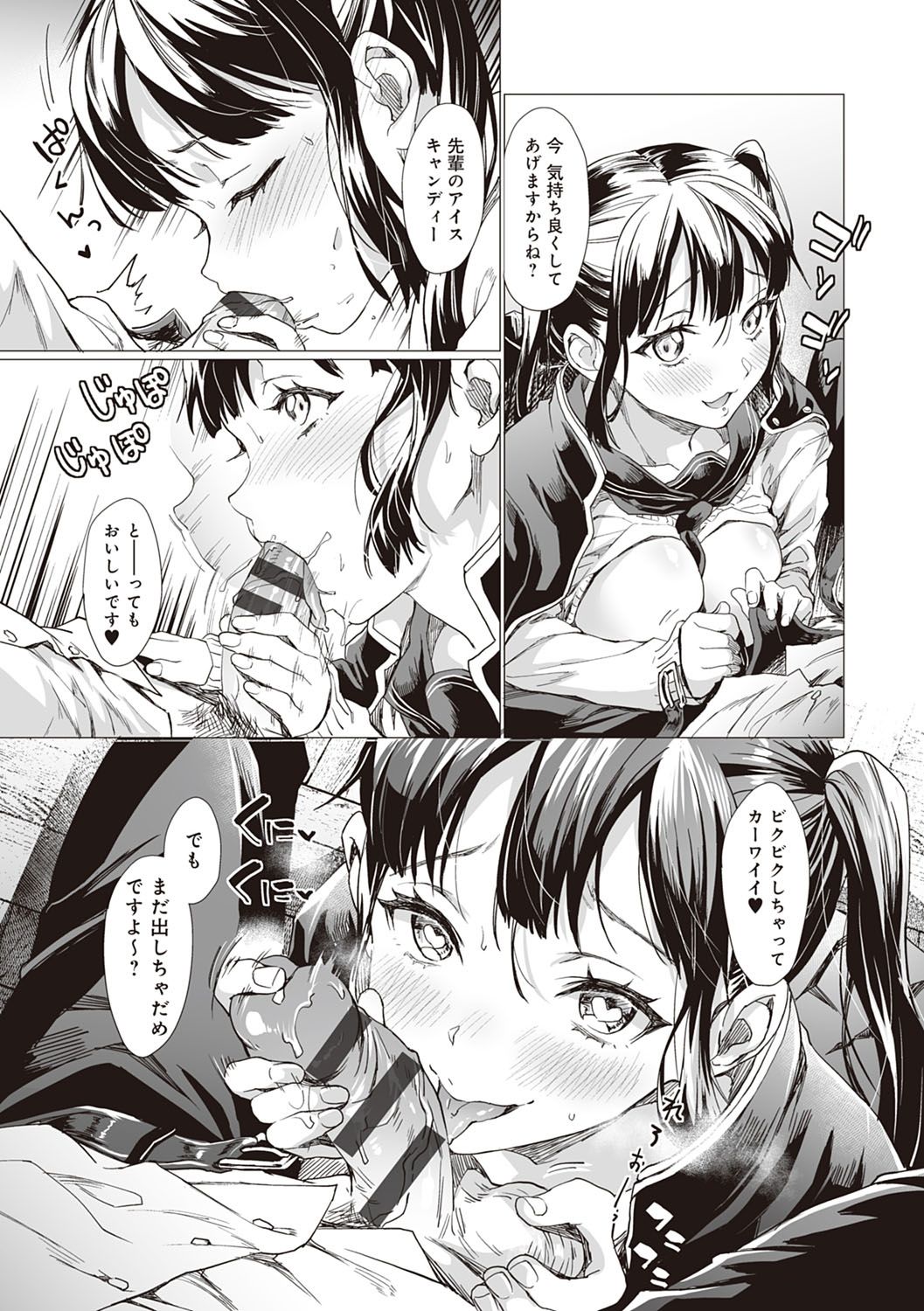 Gotsugou Kanojo - Page 142