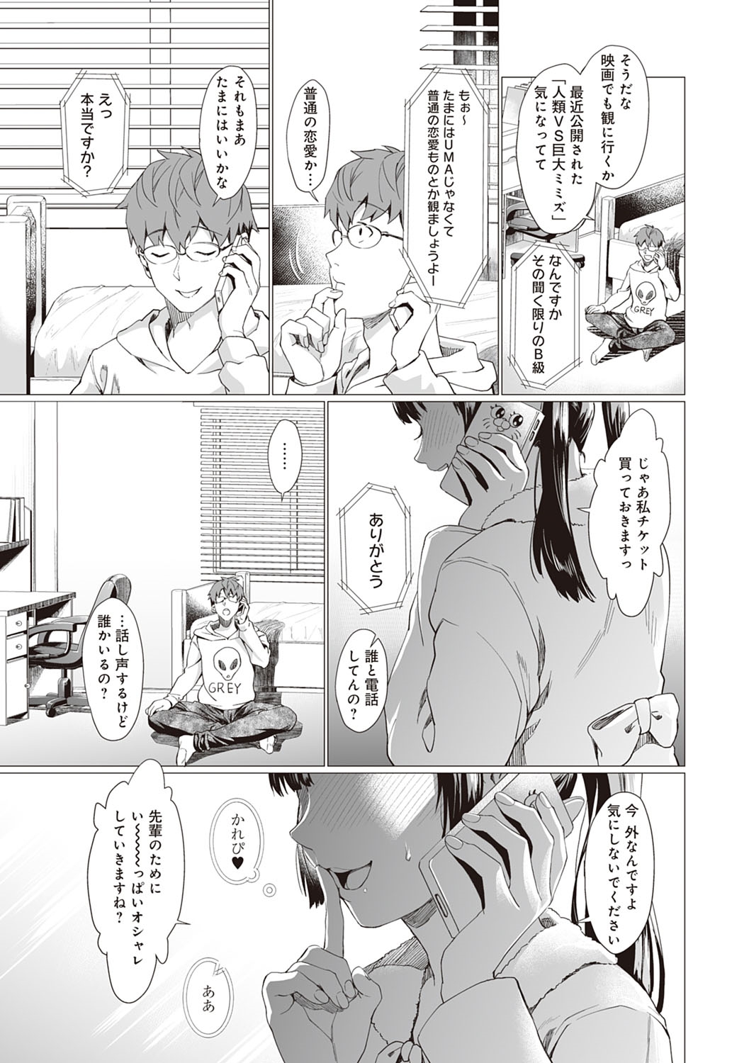 Gotsugou Kanojo - Page 150