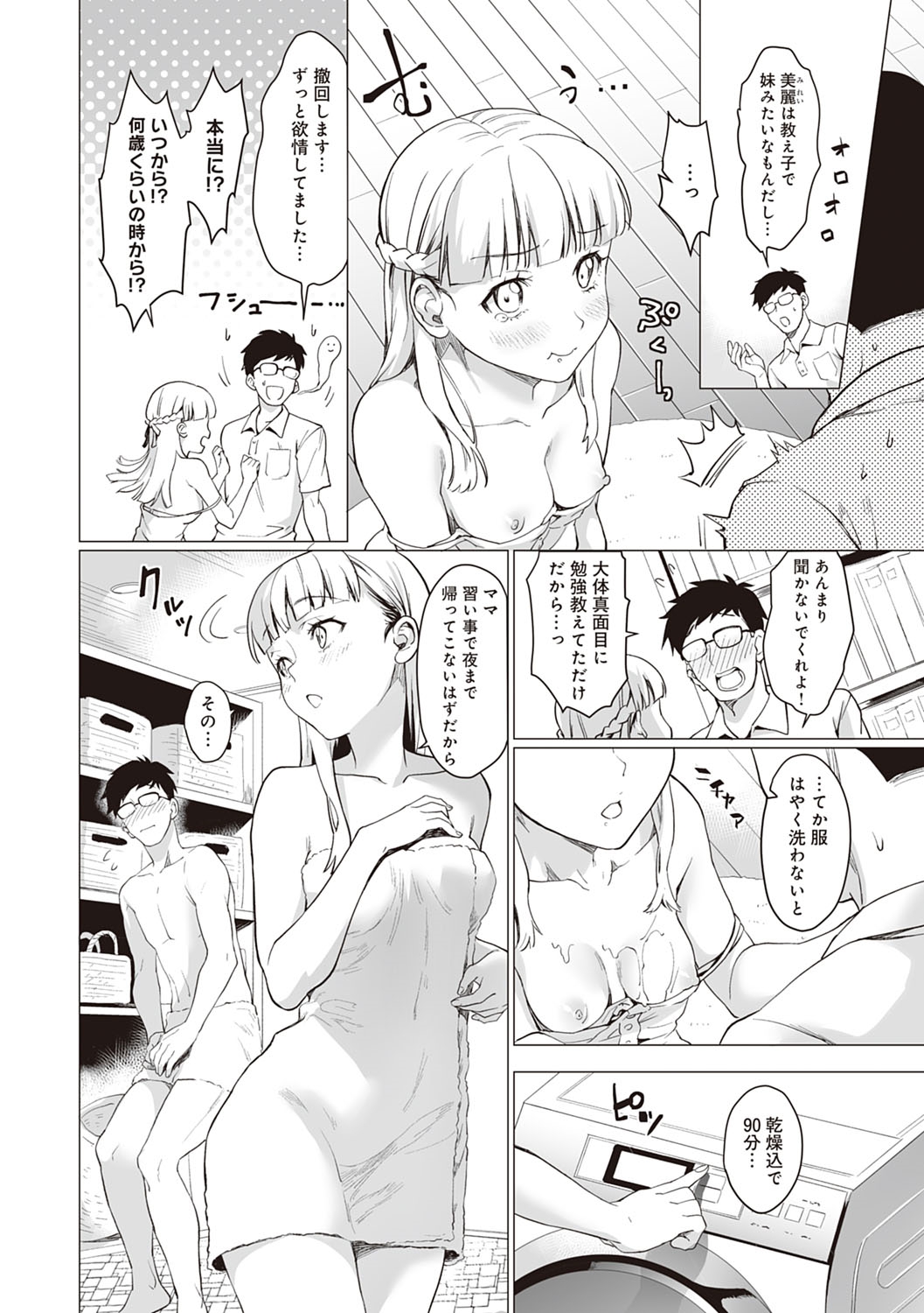 Gotsugou Kanojo - Page 161