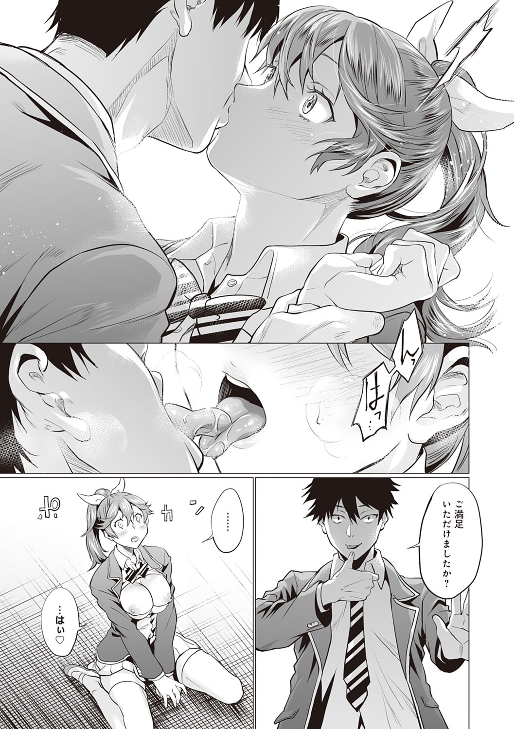 Gotsugou Kanojo - Page 194