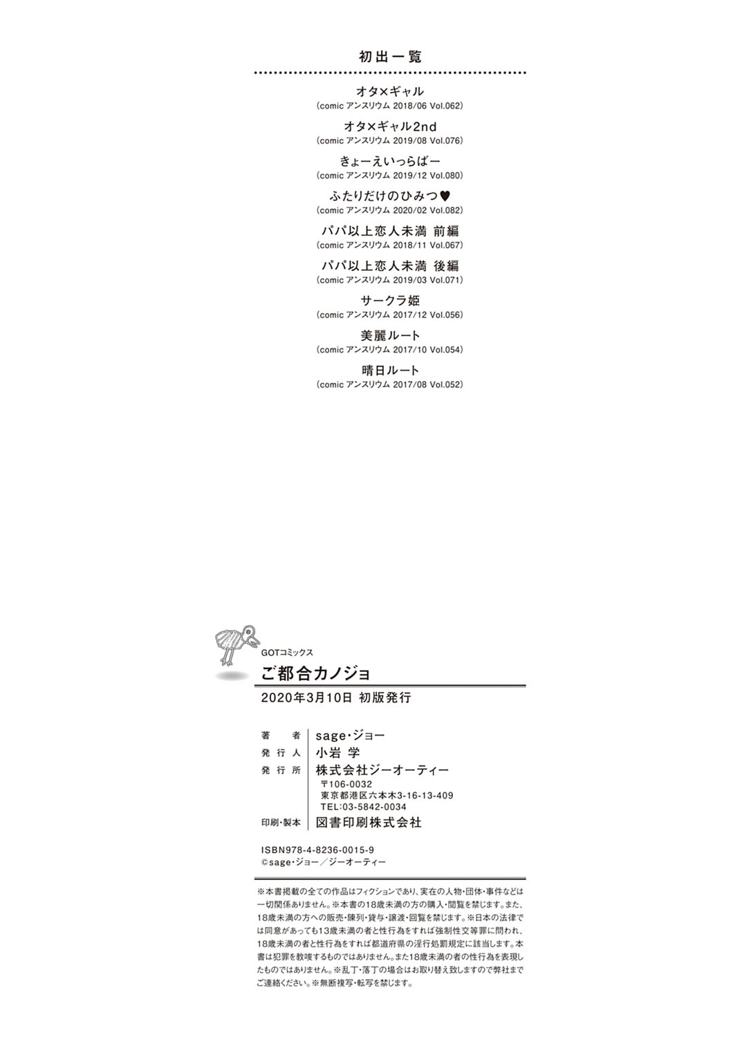 Gotsugou Kanojo - Page 197
