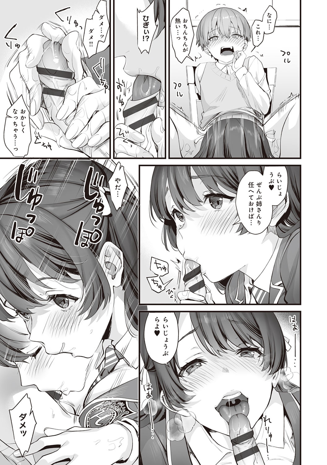 Gotsugou Kanojo - Page 68