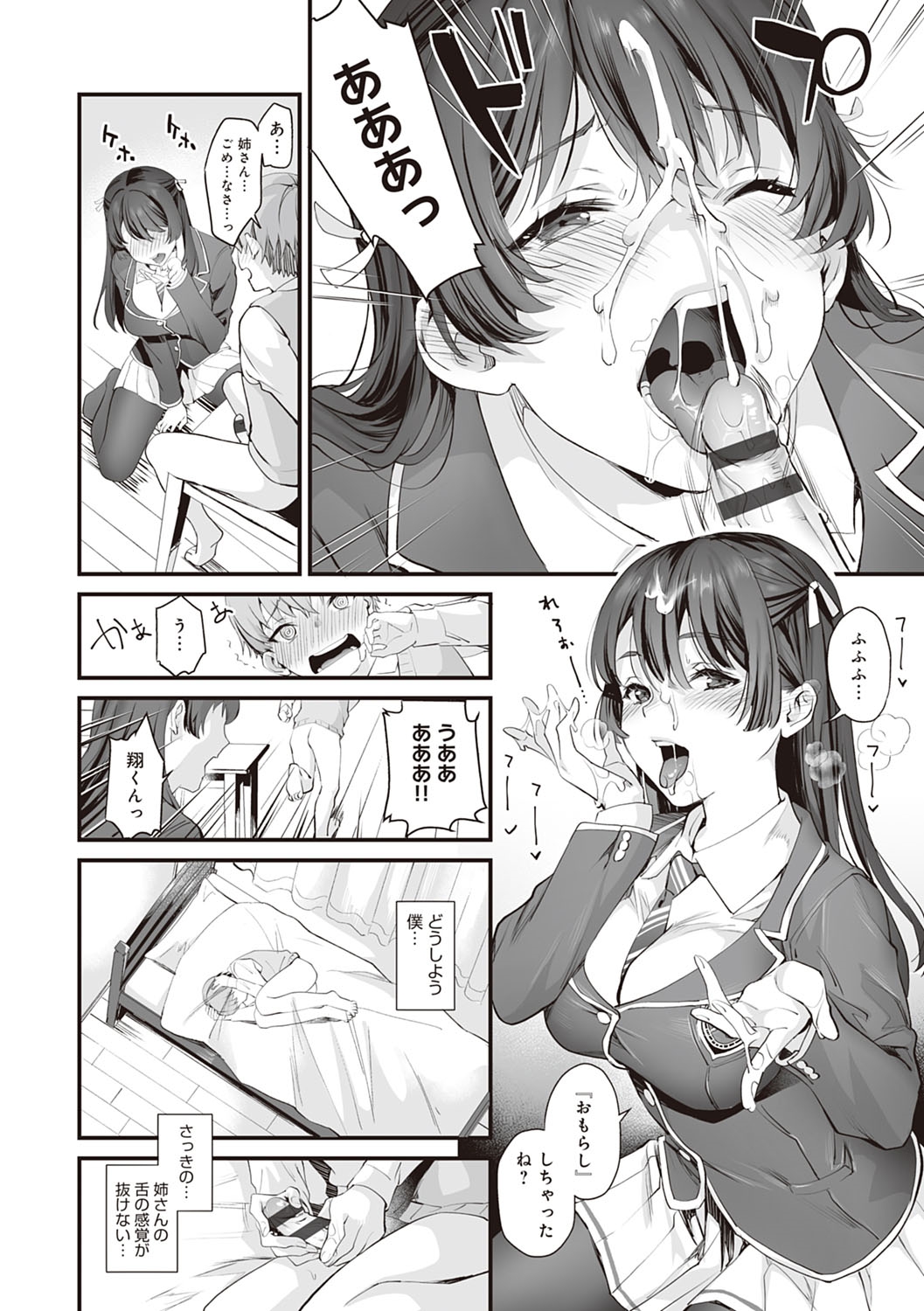 Gotsugou Kanojo - Page 69