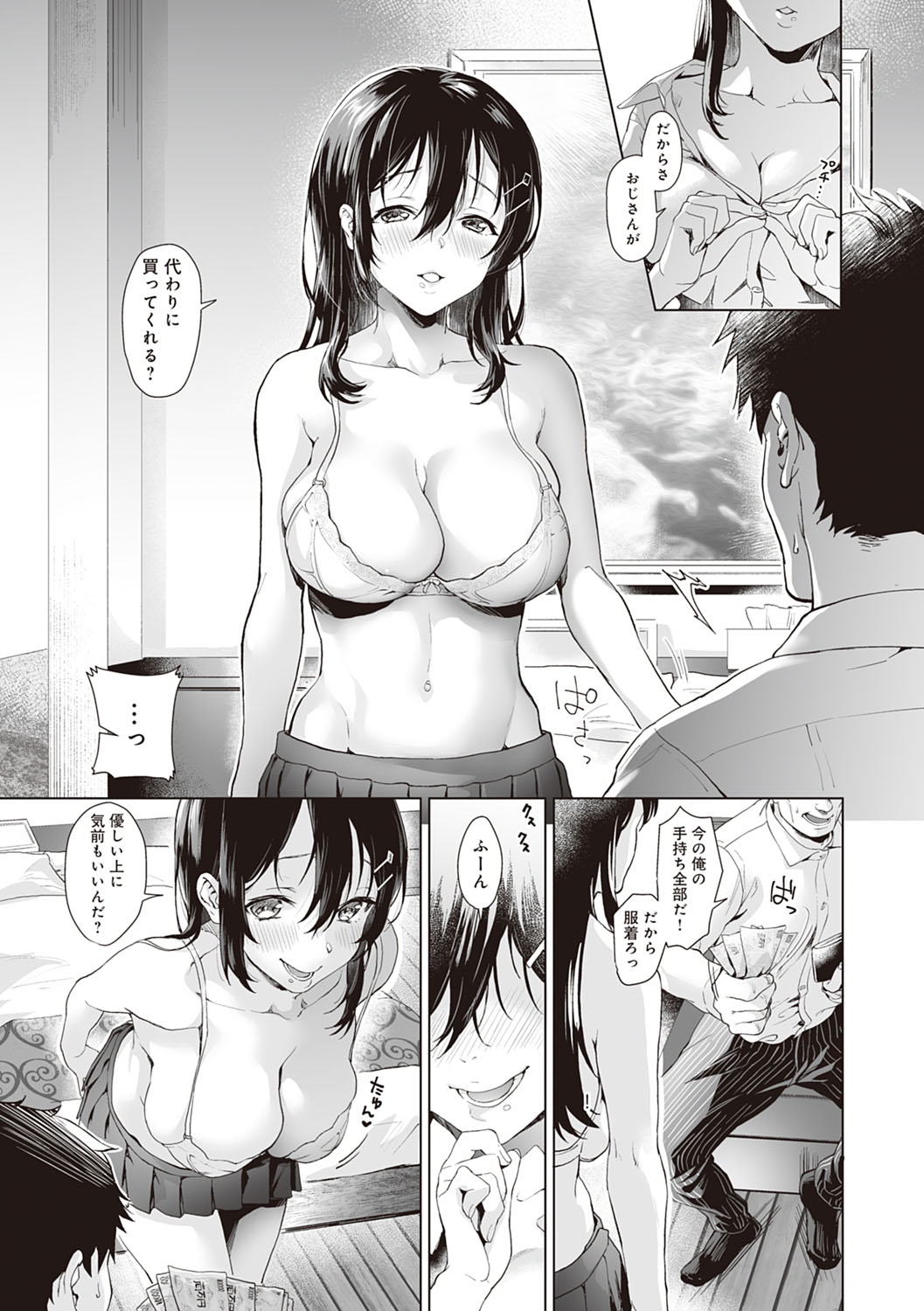 Gotsugou Kanojo - Page 88