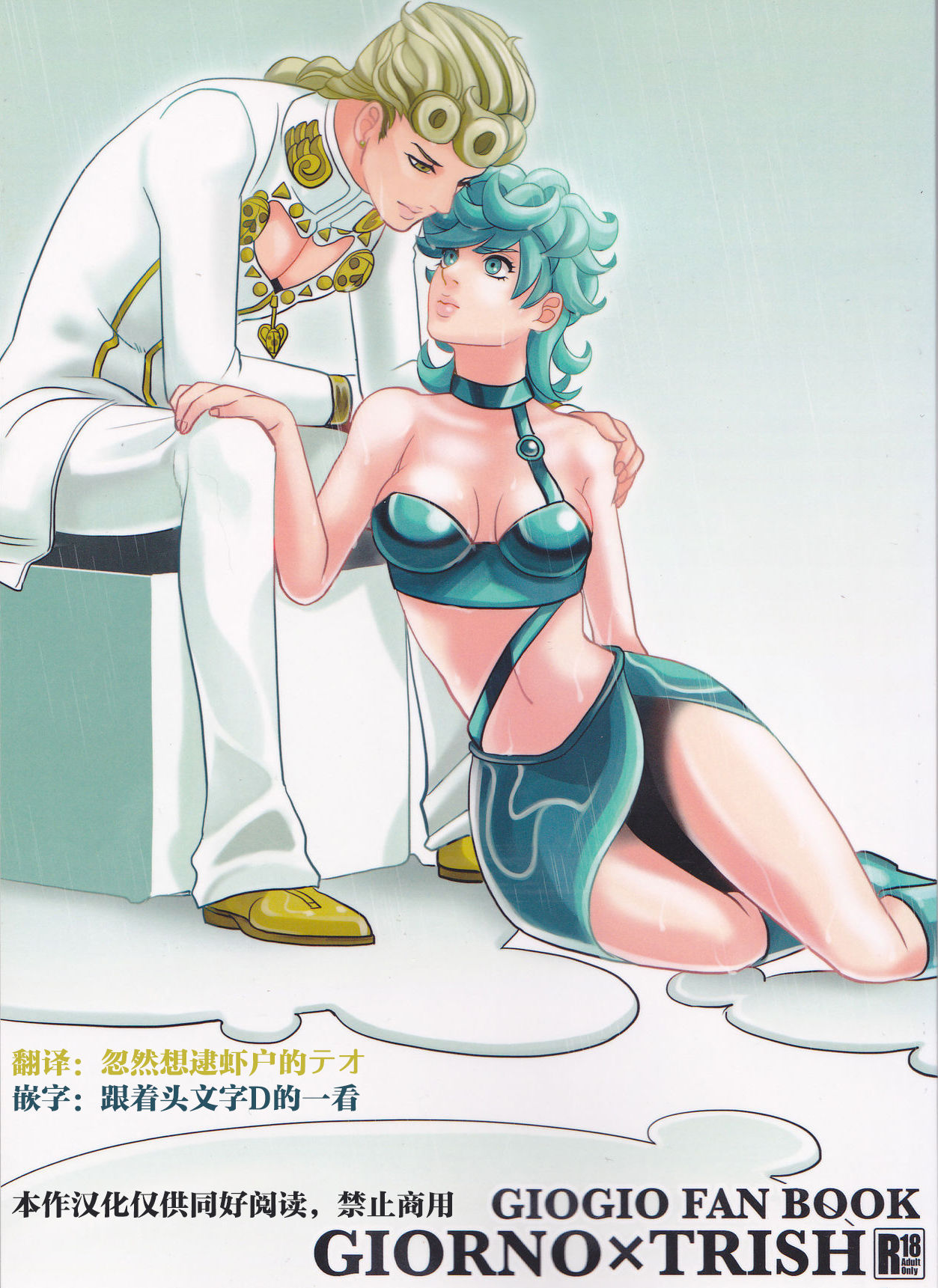 GIORNO x TRISH - Page 1