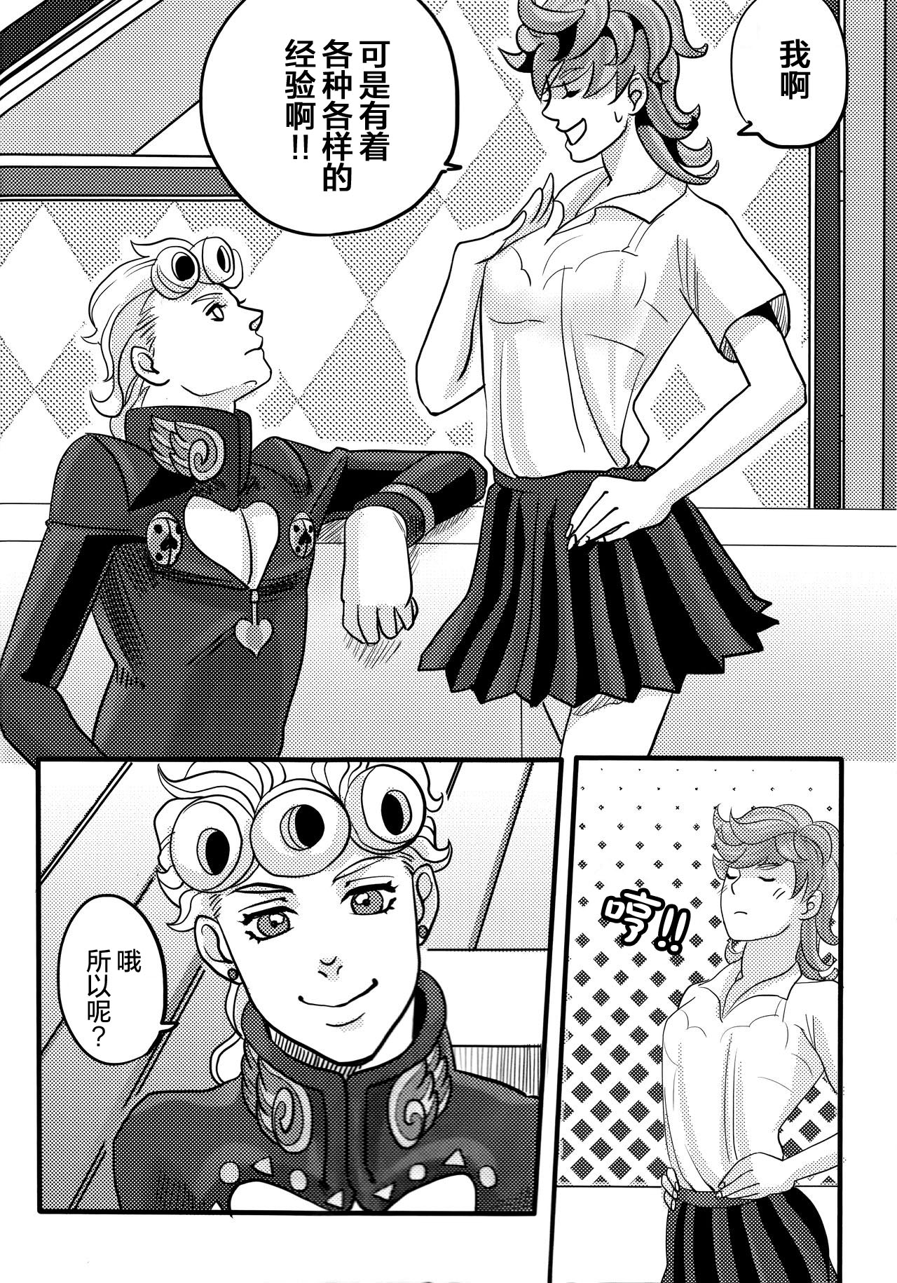 GIORNO x TRISH - Page 12