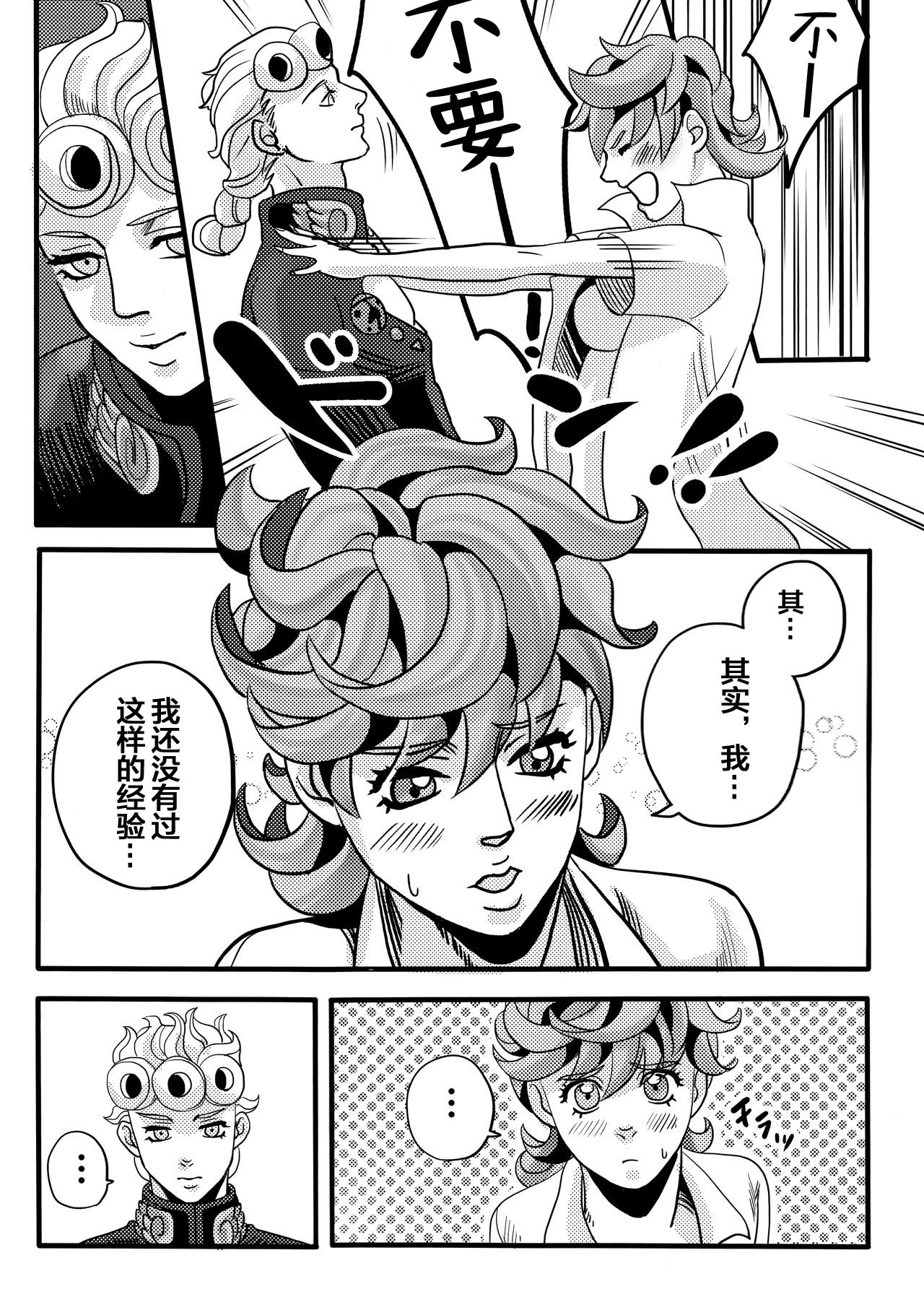 GIORNO x TRISH - Page 16
