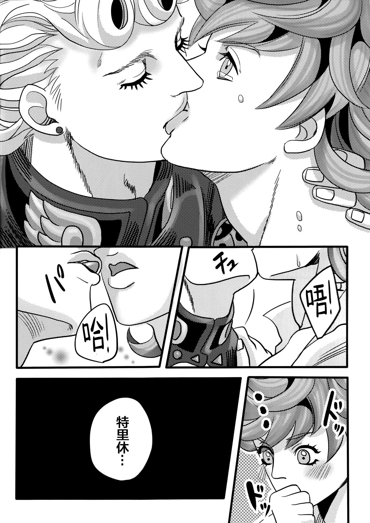 GIORNO x TRISH - Page 20
