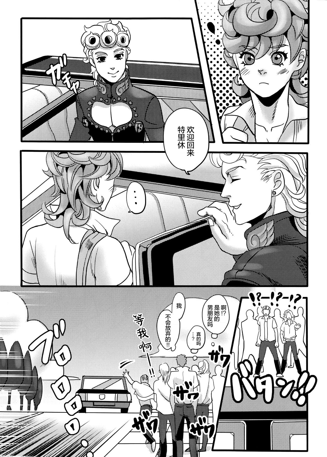 GIORNO x TRISH - Page 7