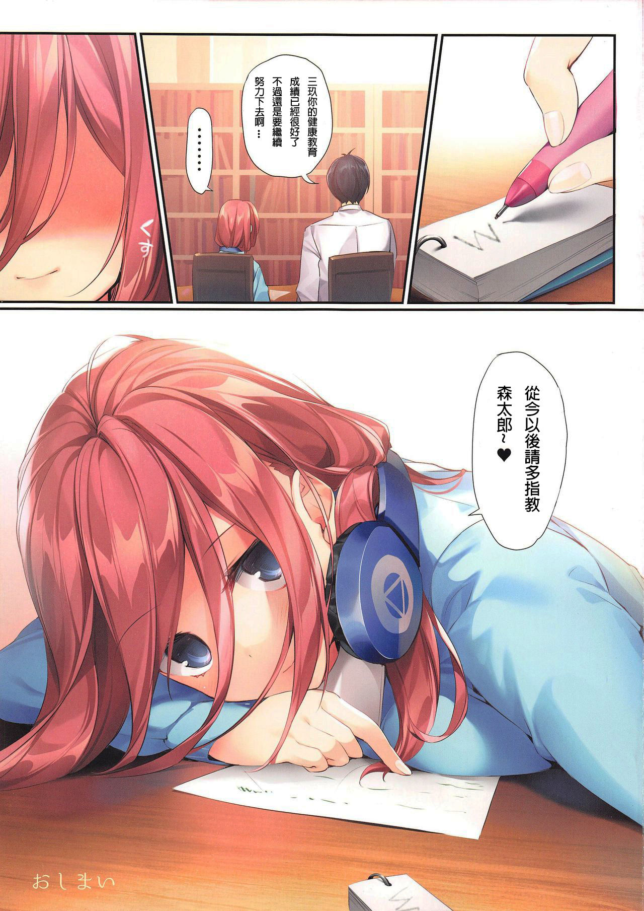 Miku ga Kisei Jijitsu o Tsukuru Hon - Page 27