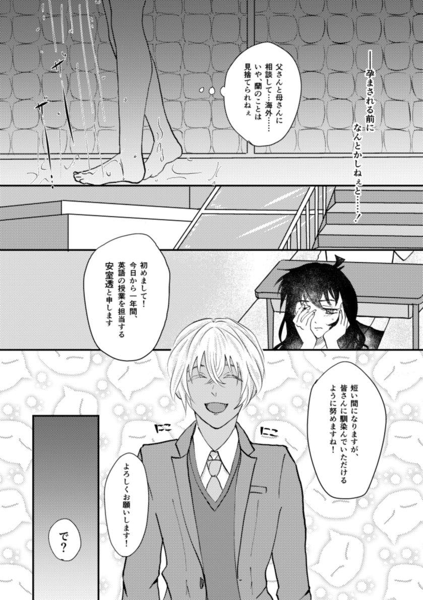 Secret a relation - Page 14
