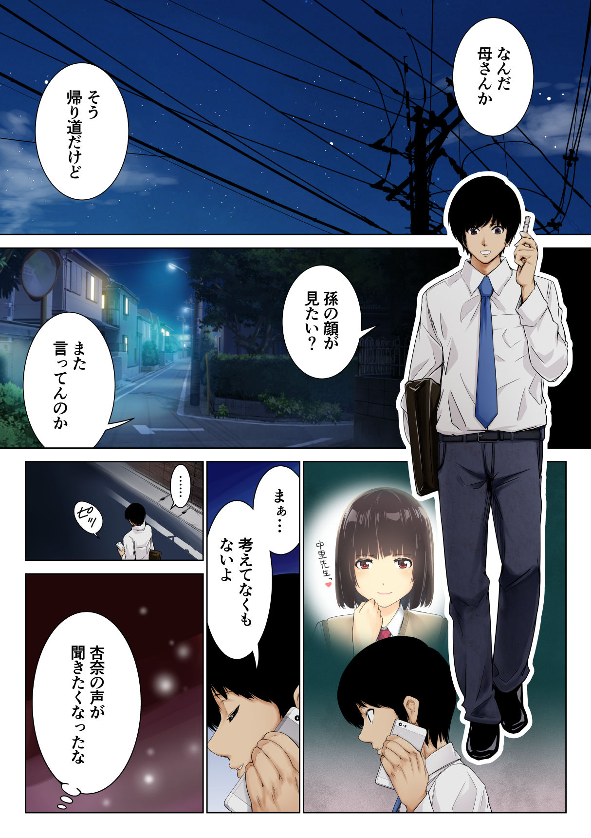Seito no Tadashii Okashikata - Page 10