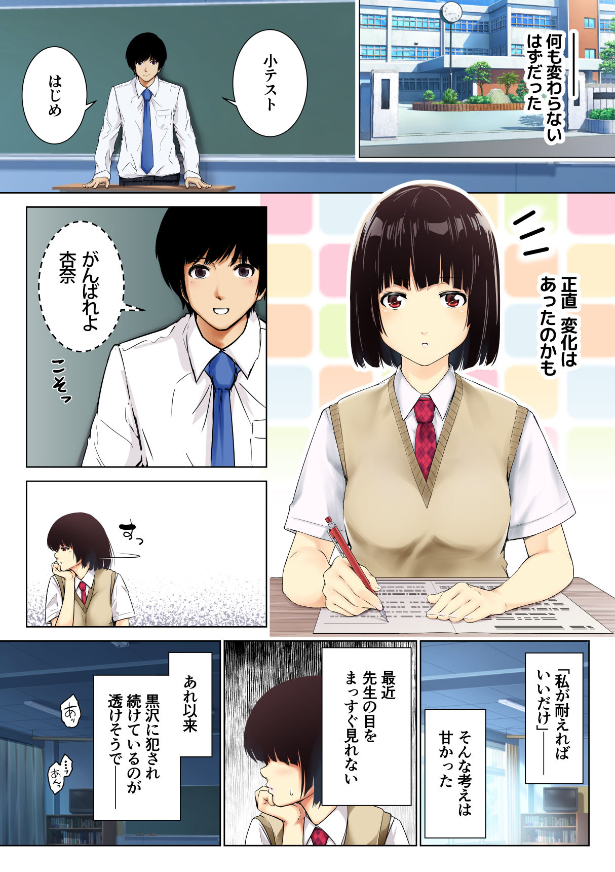Seito no Tadashii Okashikata - Page 24