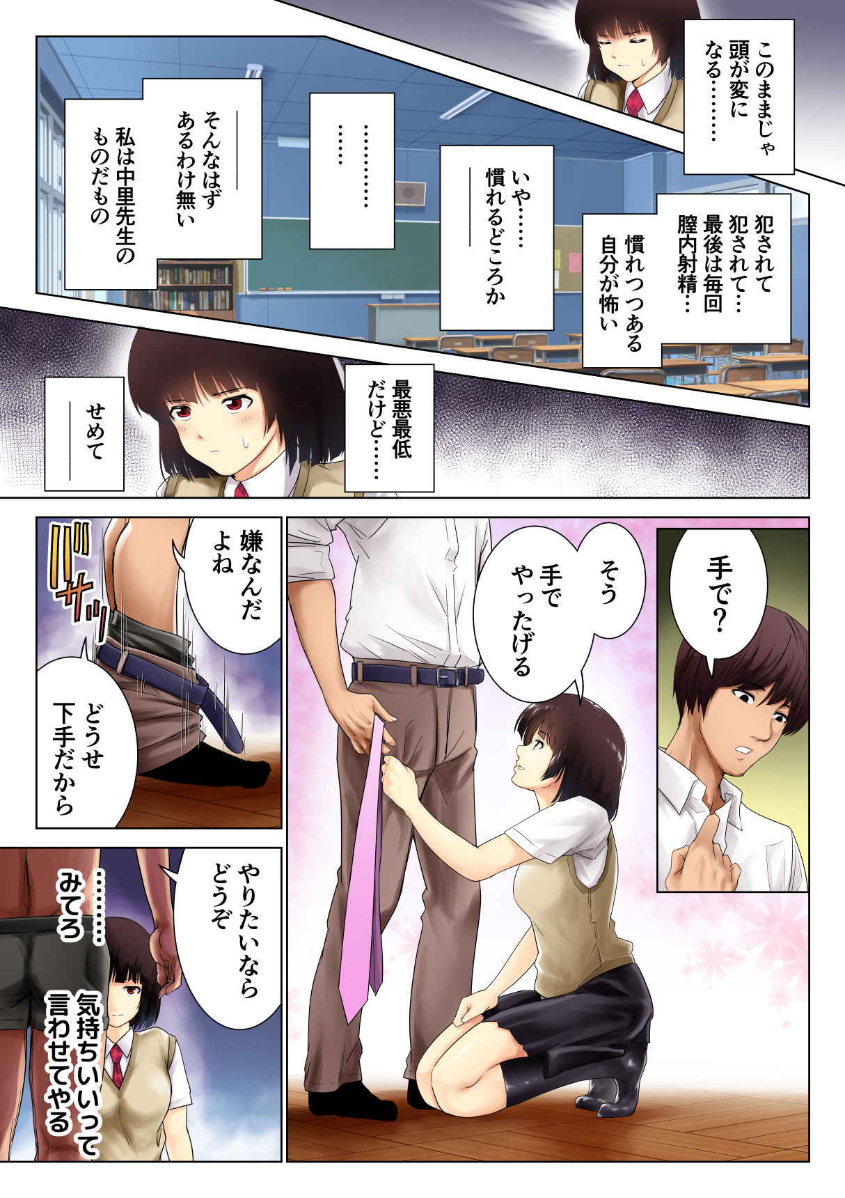 Seito no Tadashii Okashikata - Page 30