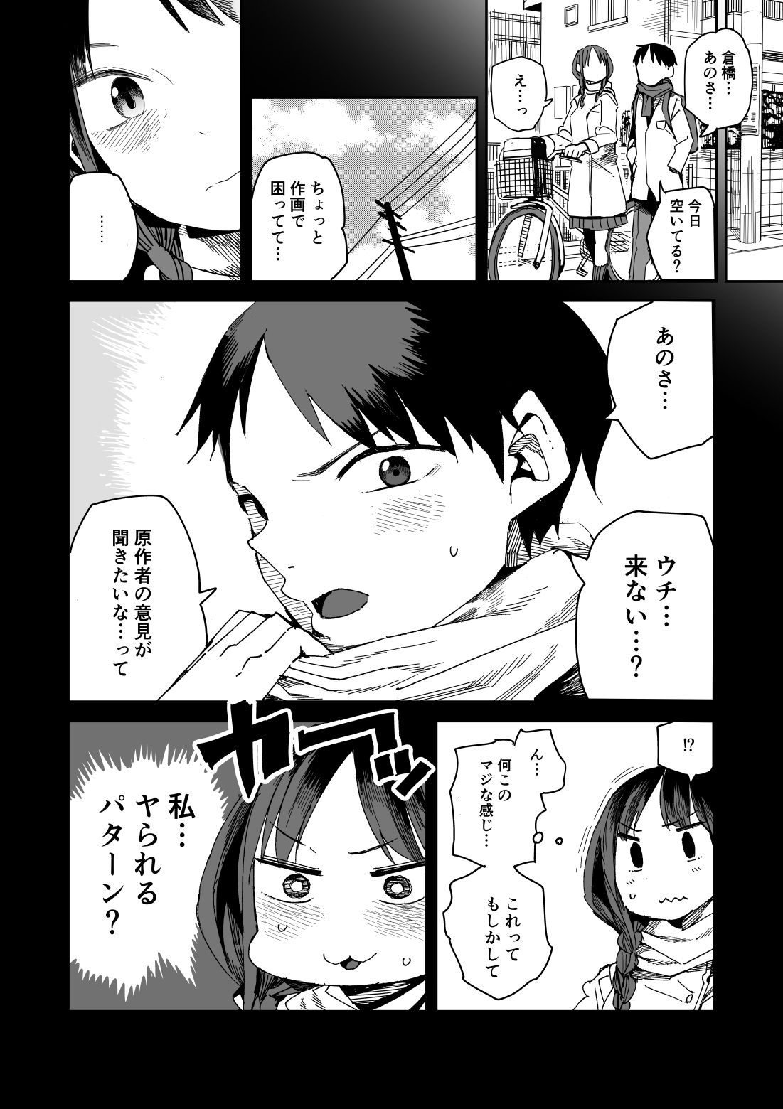 "Kanbai Shimashita" - Page 11