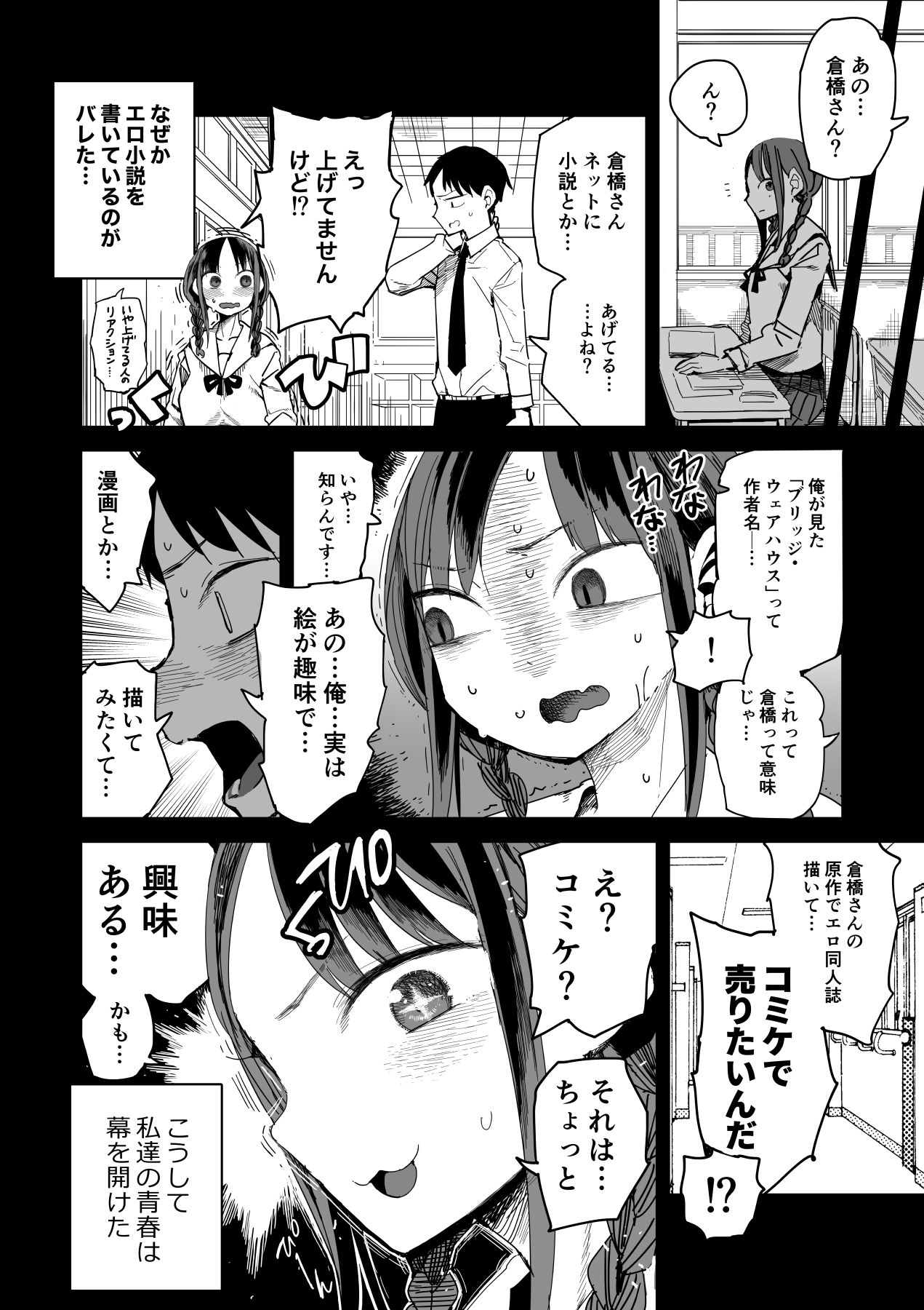 "Kanbai Shimashita" - Page 3