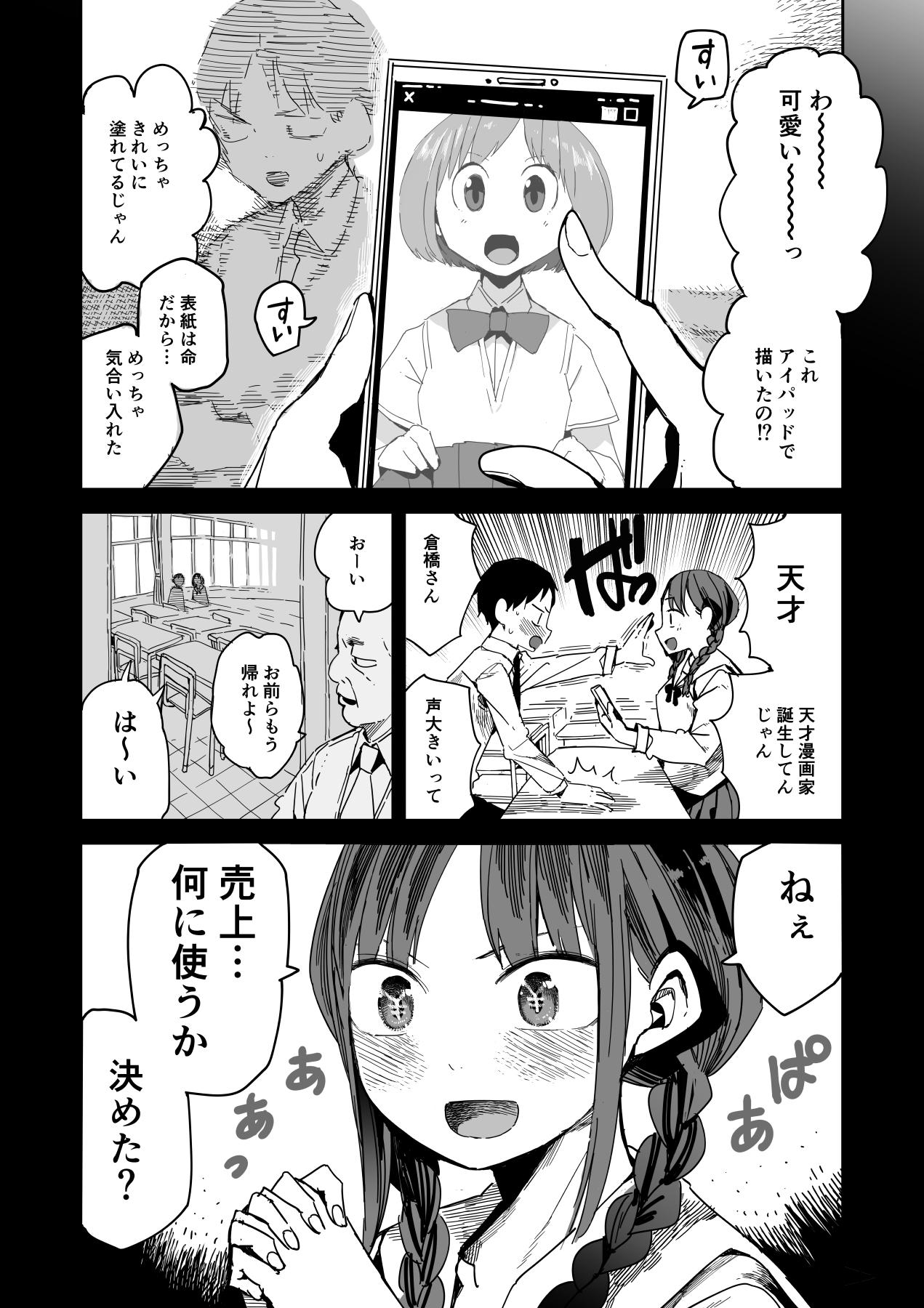 "Kanbai Shimashita" - Page 8