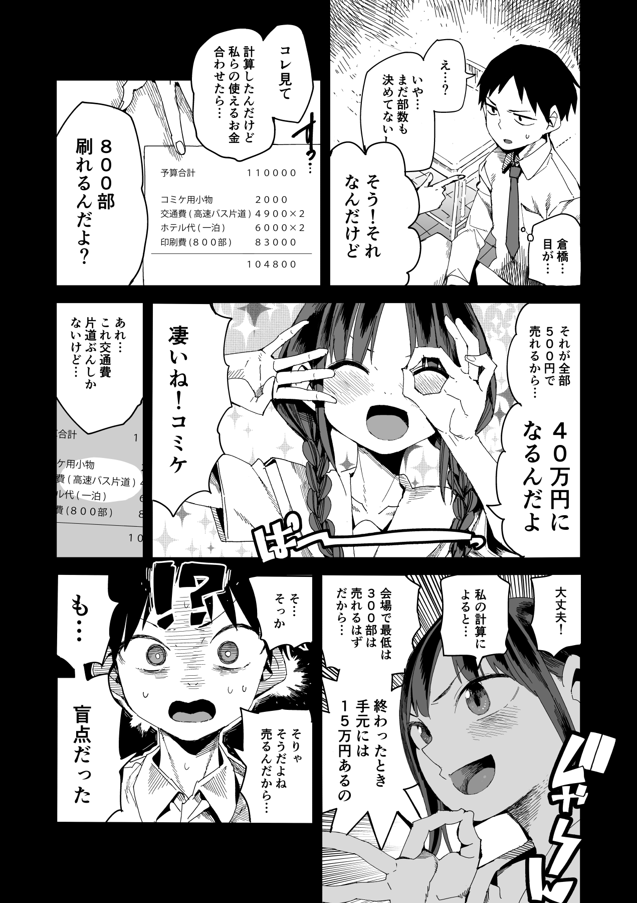 "Kanbai Shimashita" - Page 9