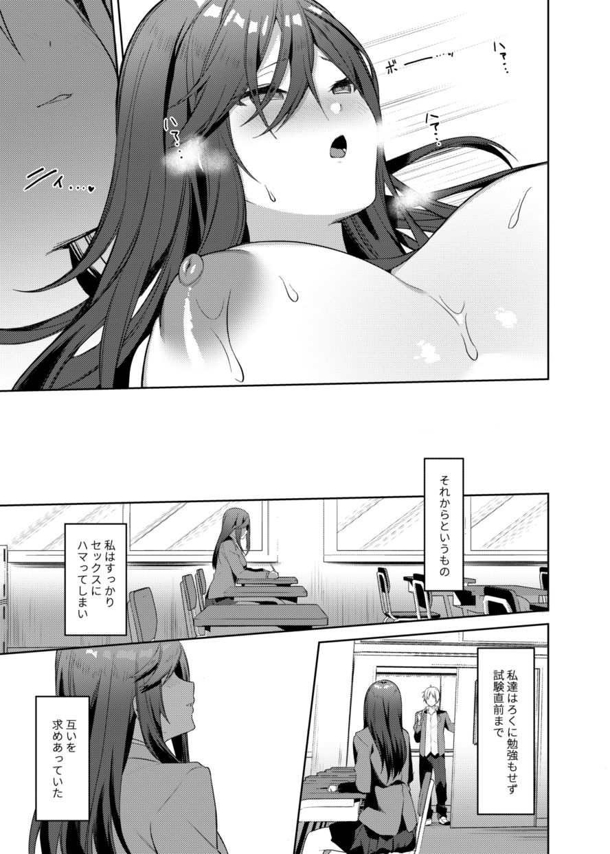 Senpai! Motto Ore ni Gohoubi Kudasai! - Page 16