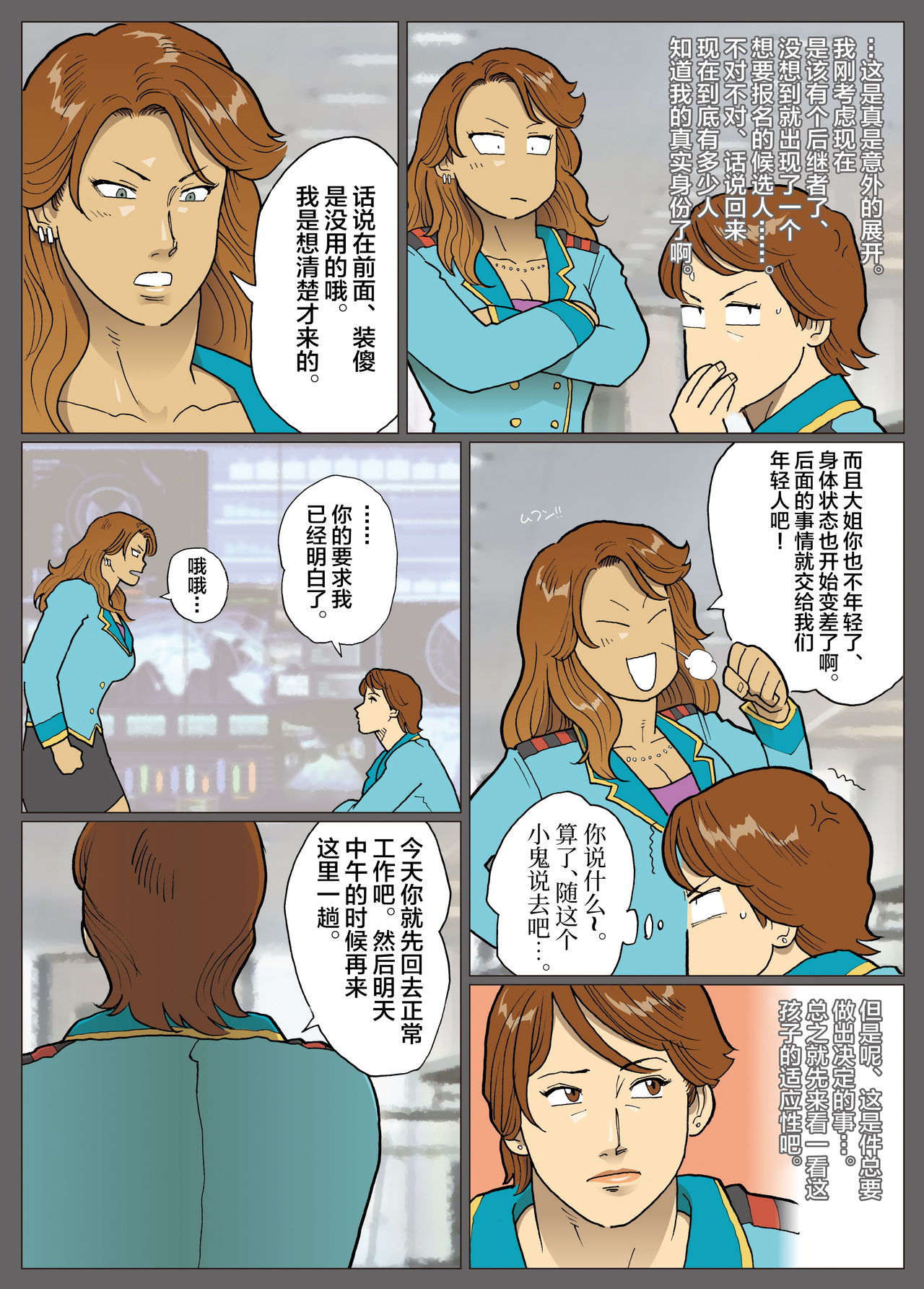 エクストラレディ - Page 24
