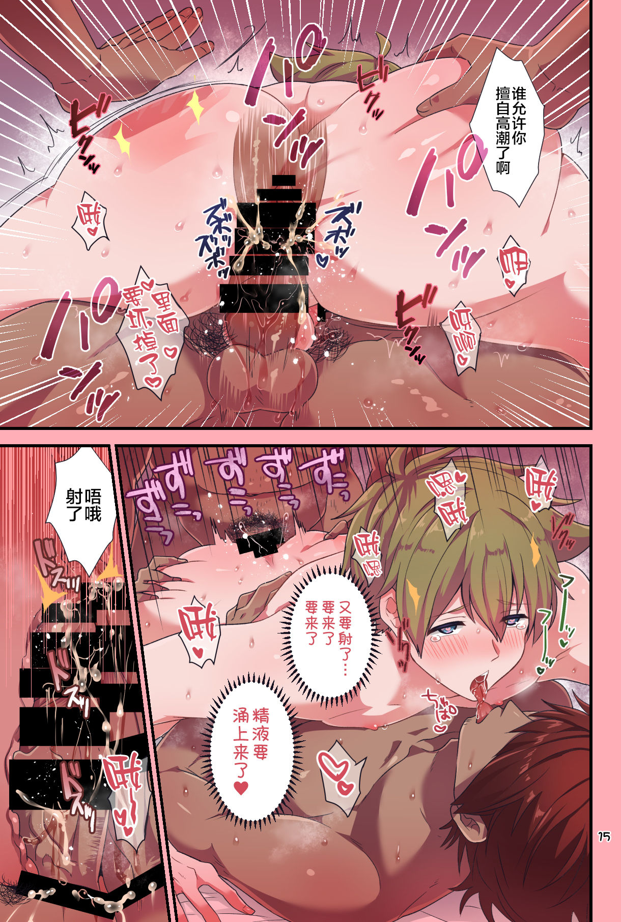 Ore to Ecchi na Koto Shimasen ka? - Page 14