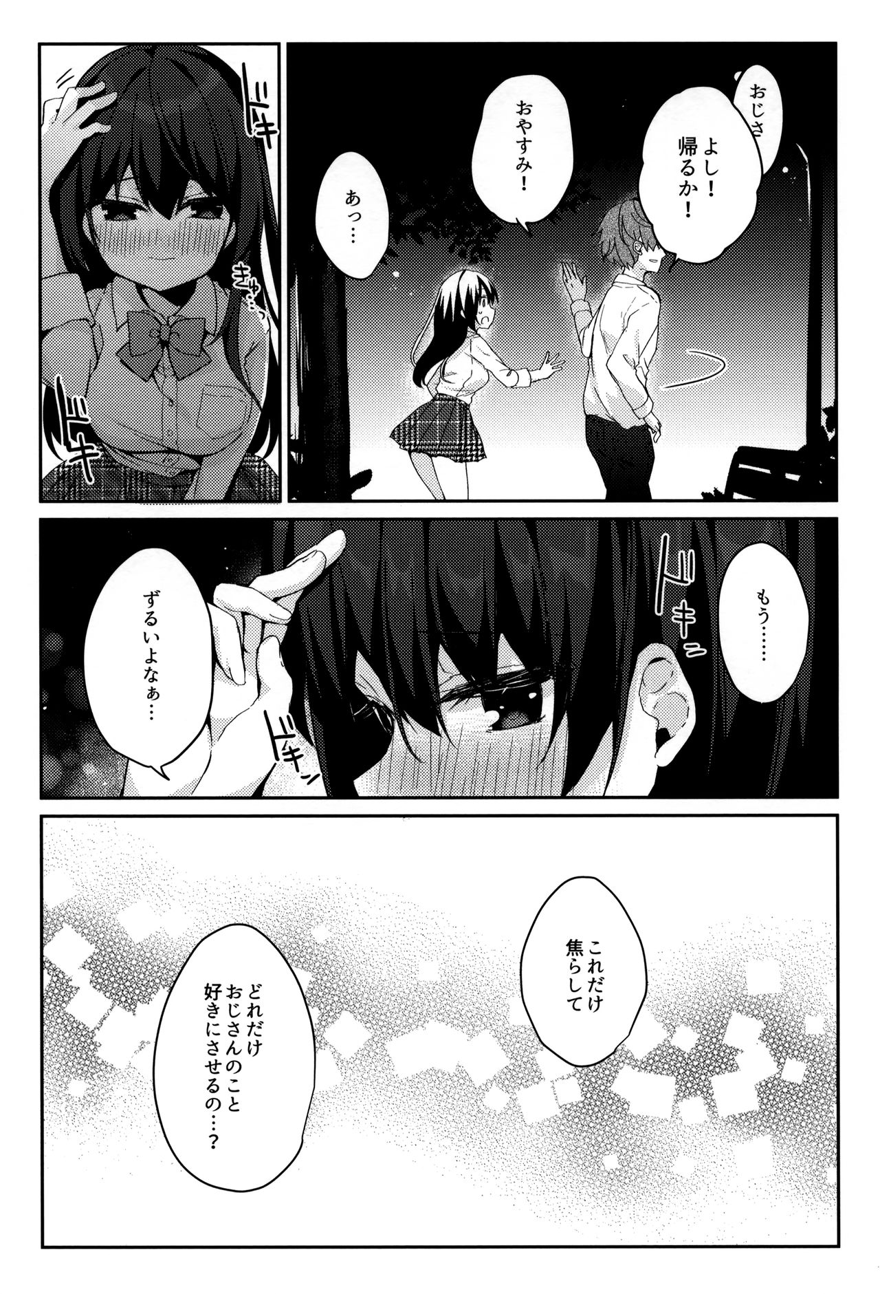12-sai Sa no Himitsu Renai 2 - Page 12