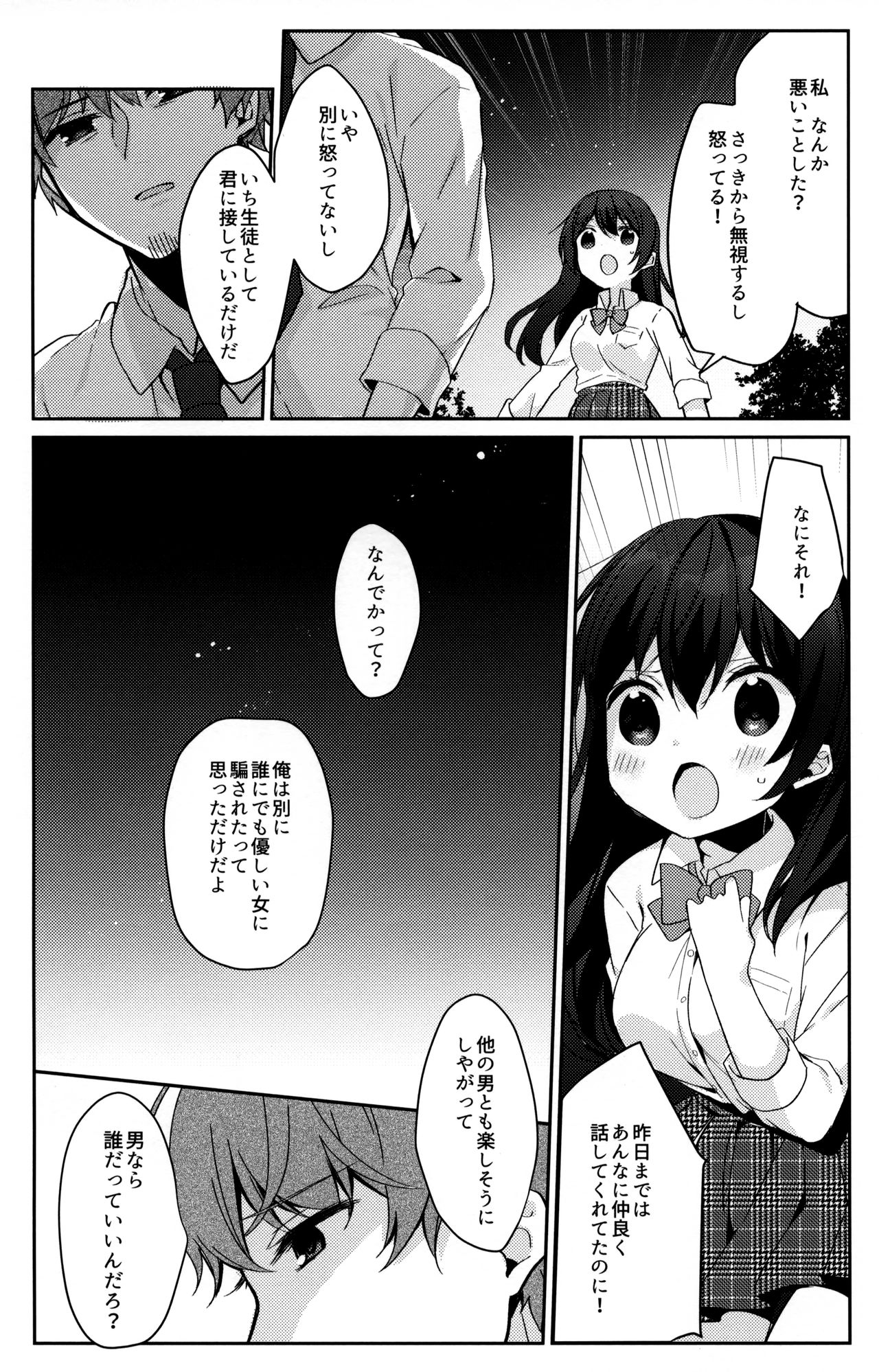 12-sai Sa no Himitsu Renai 2 - Page 17