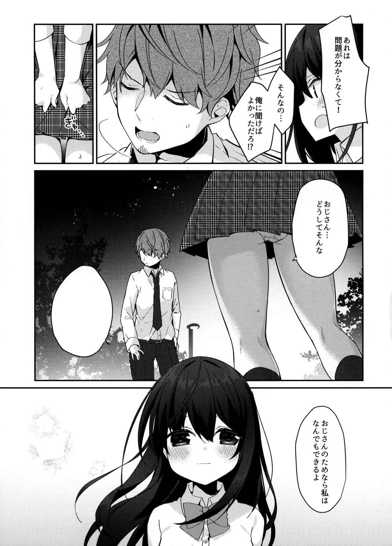 12-sai Sa no Himitsu Renai 2 - Page 18