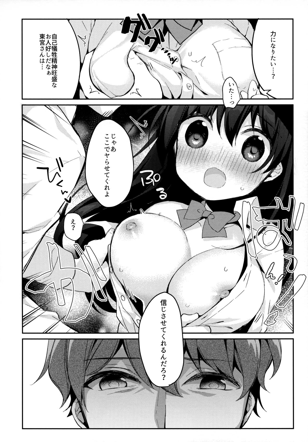 12-sai Sa no Himitsu Renai 2 - Page 19