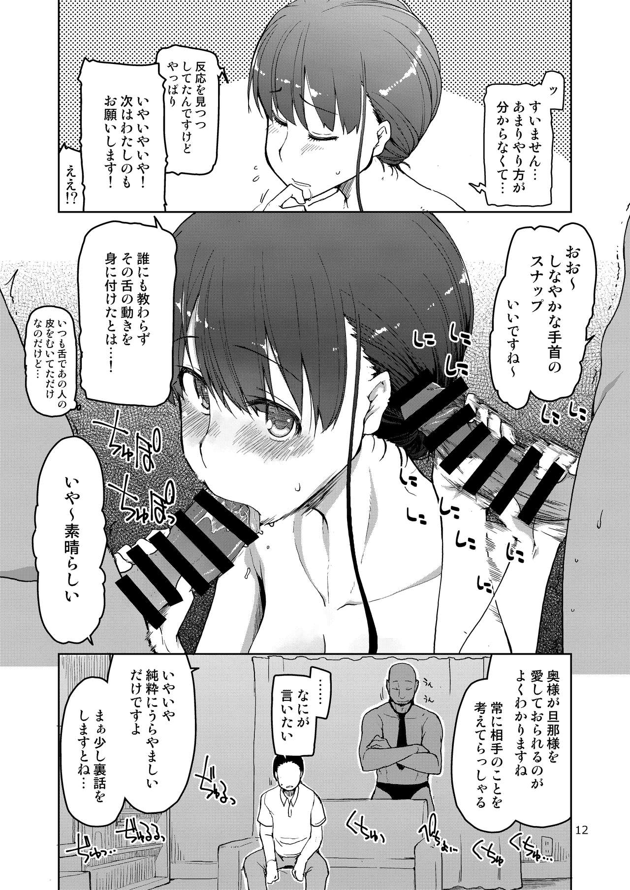 SYG -Sell your girlfriend- - Page 13