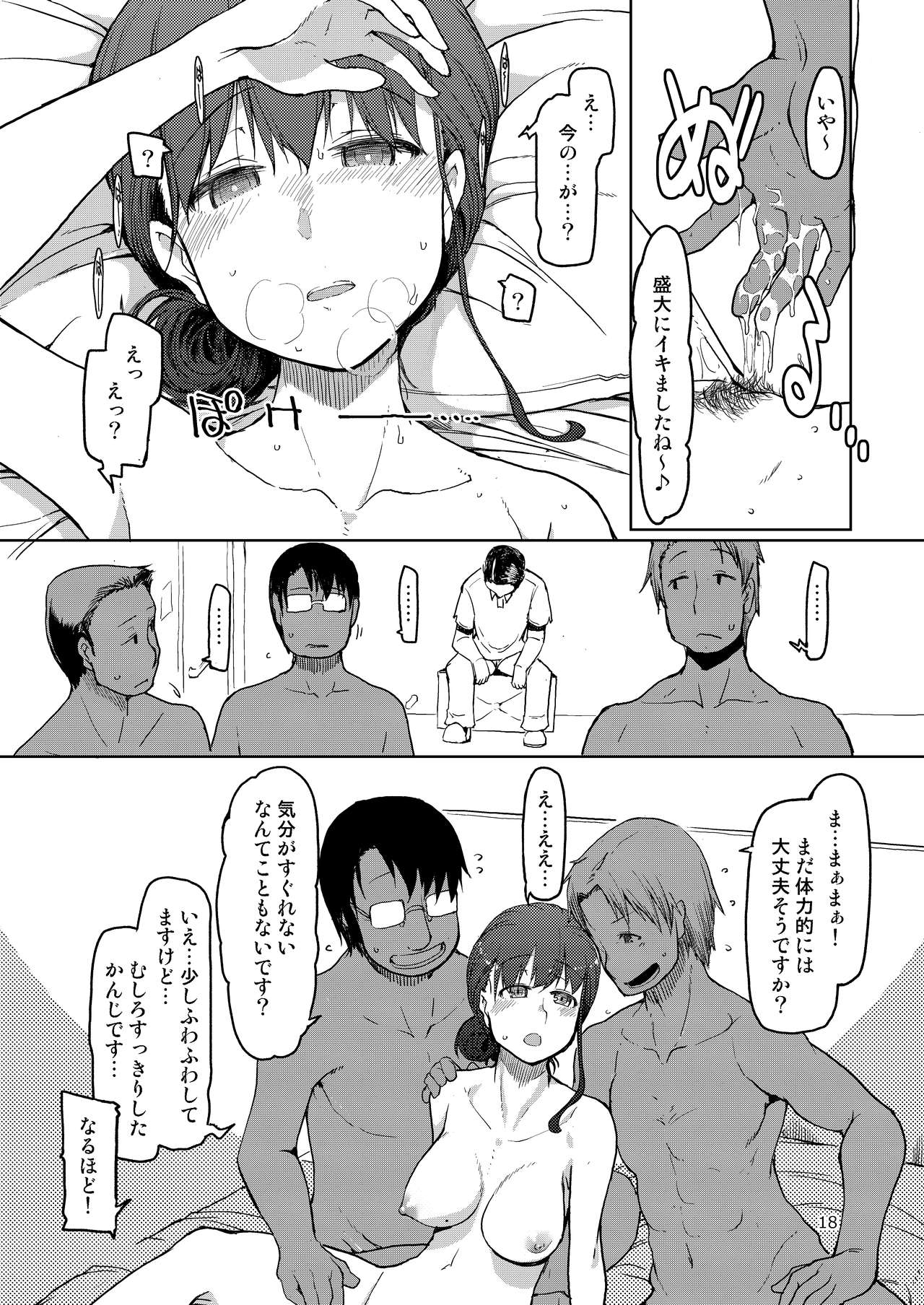 SYG -Sell your girlfriend- - Page 19