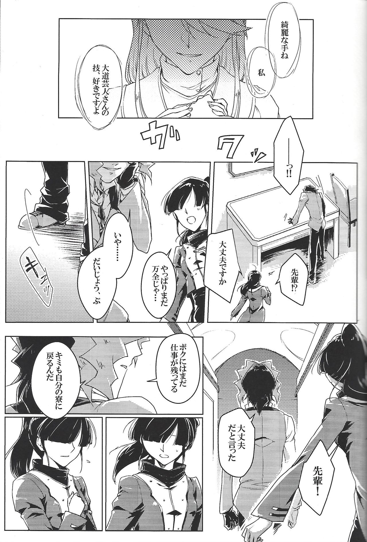 World End Suicide - Page 18