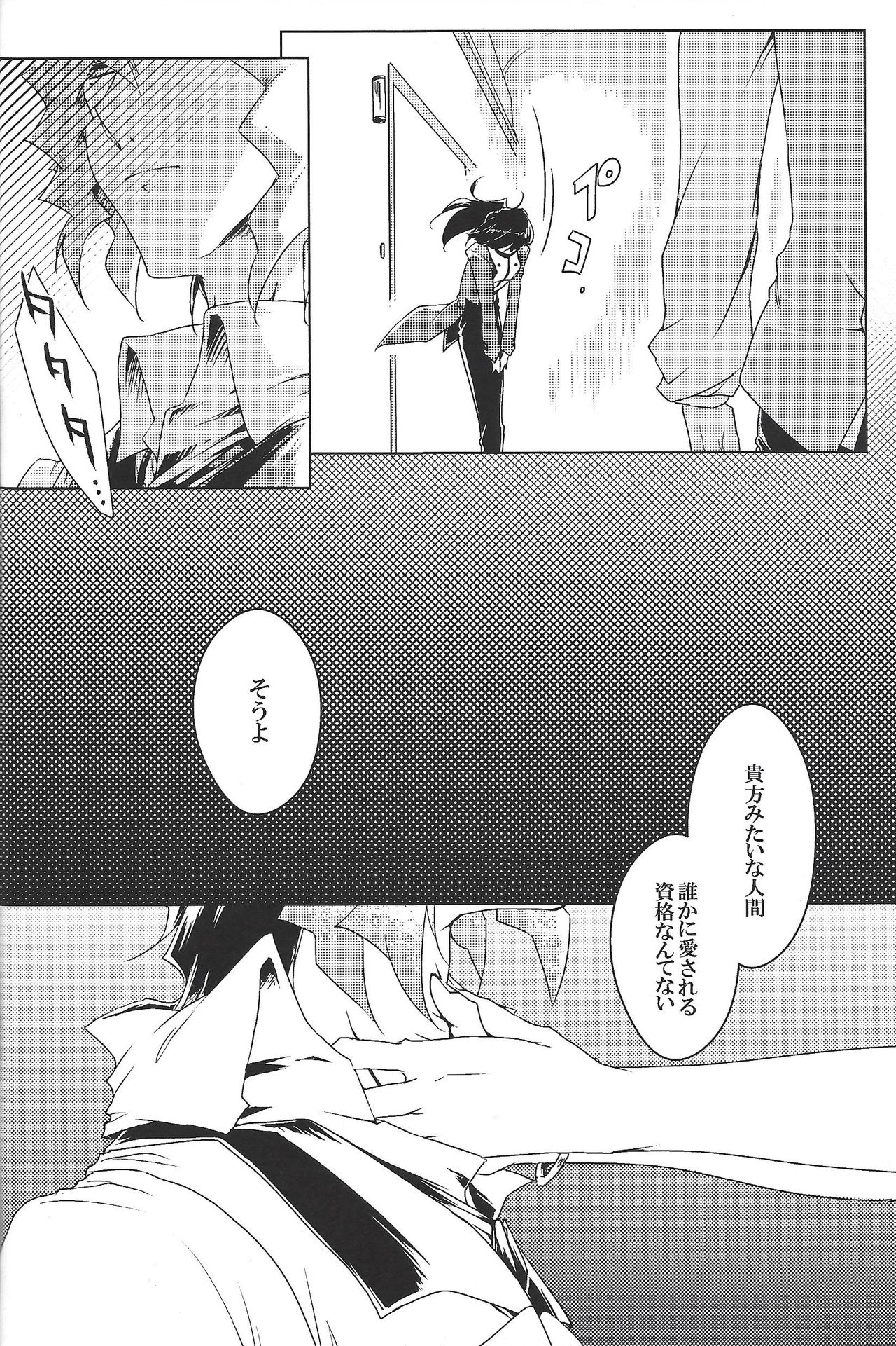 World End Suicide - Page 19