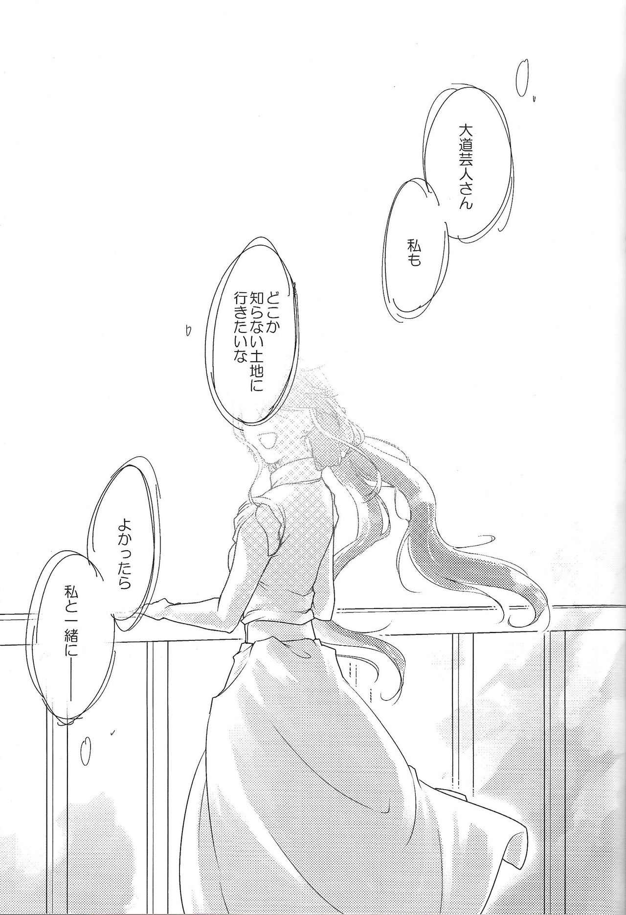 World End Suicide - Page 32