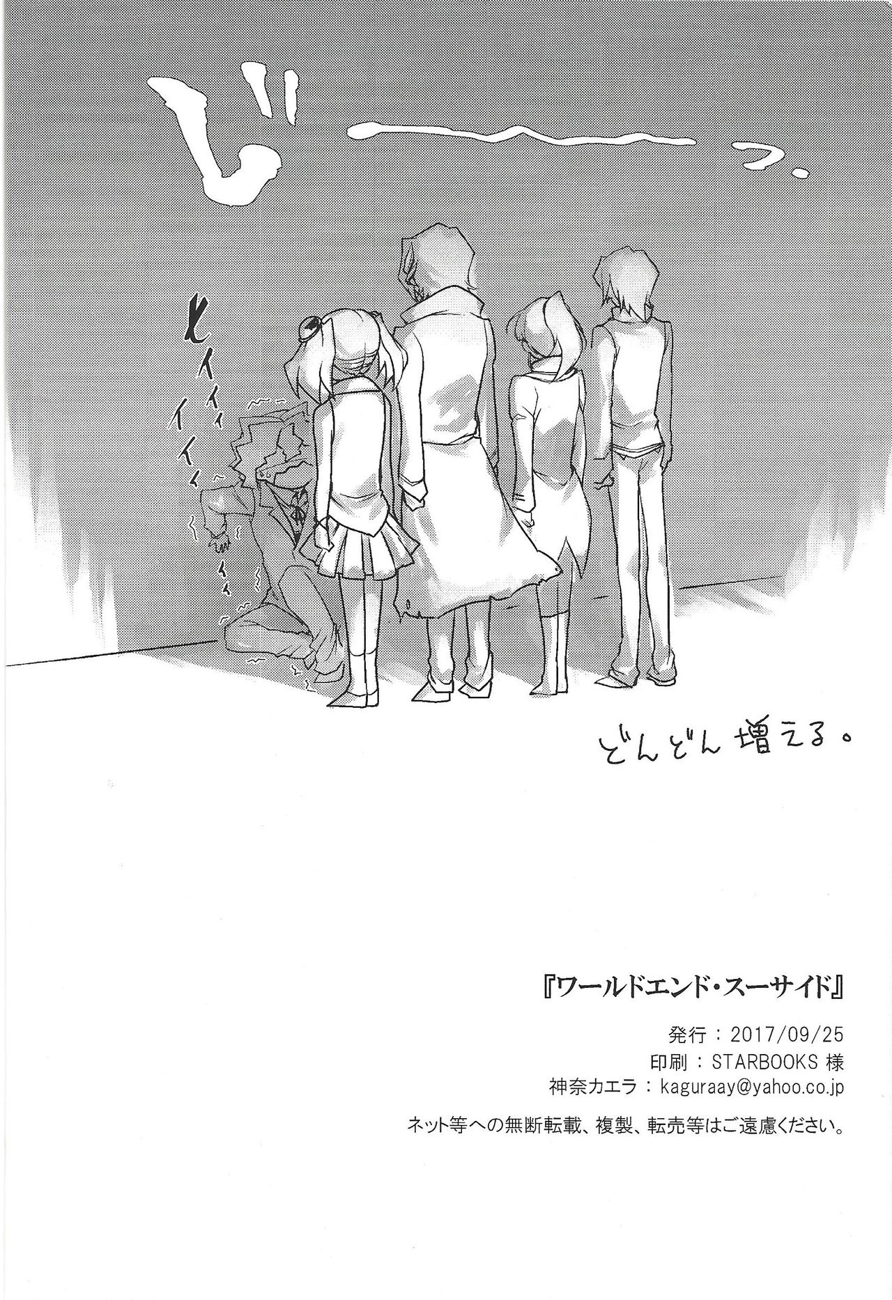 World End Suicide - Page 50