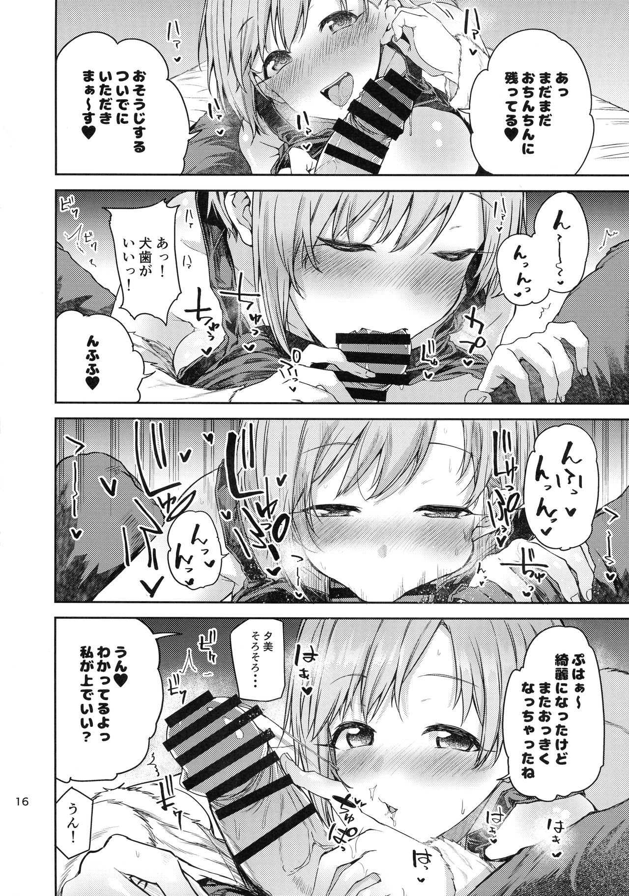 Aiba Yumi ni Amaetai!! - Page 15