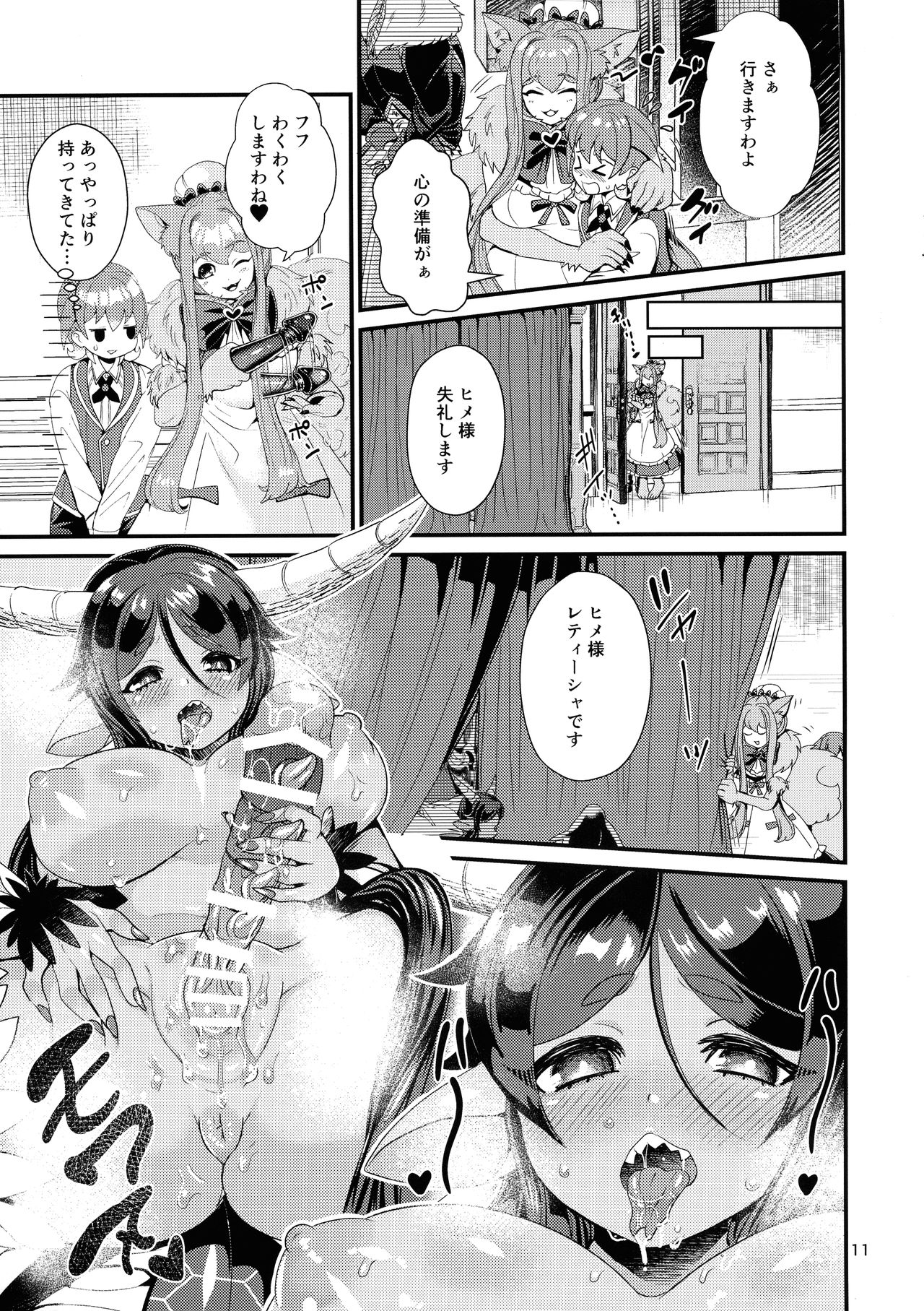 Mazoku Hime Fleur no Hatsujouki 3 - Page 10