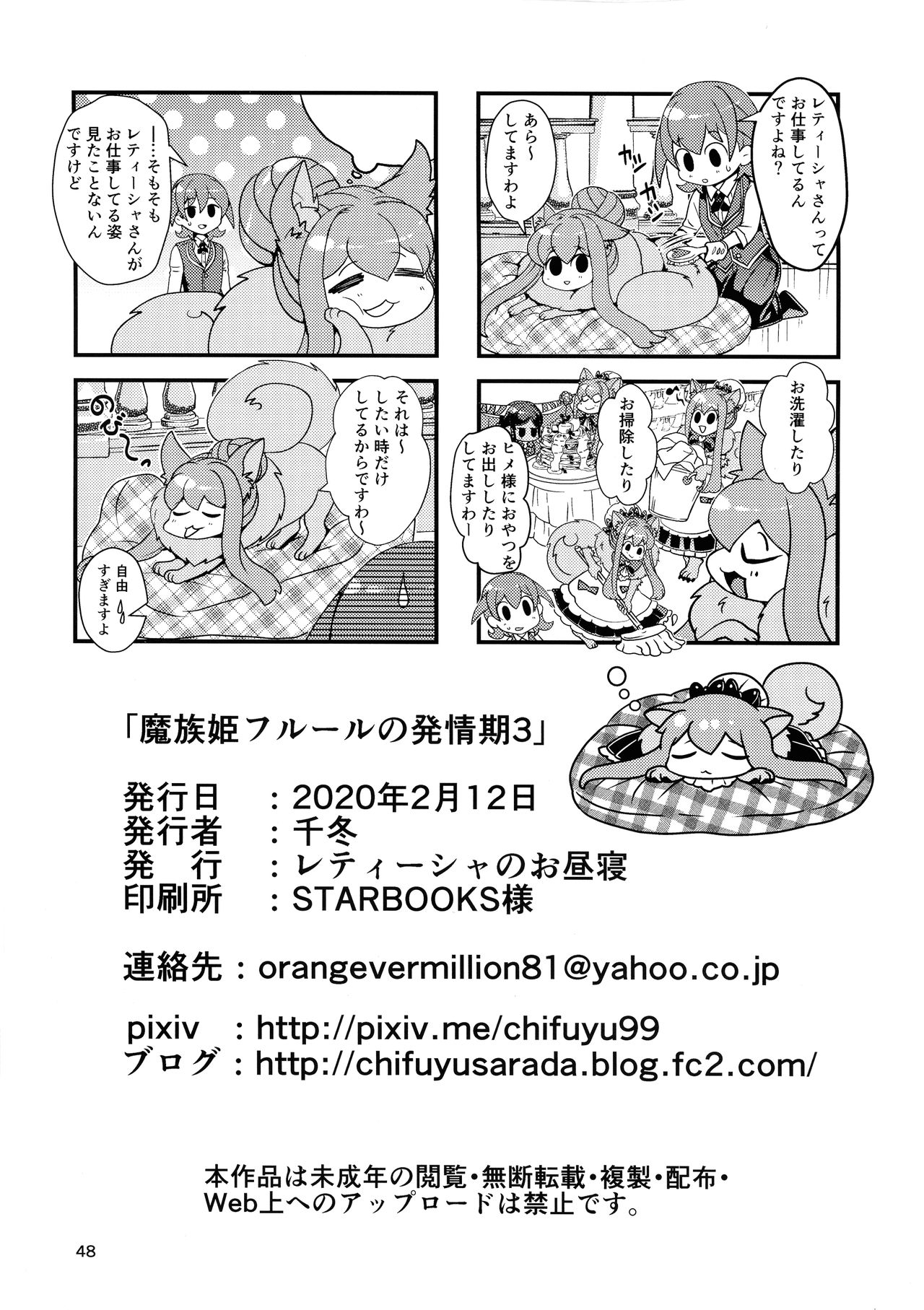 Mazoku Hime Fleur no Hatsujouki 3 - Page 47
