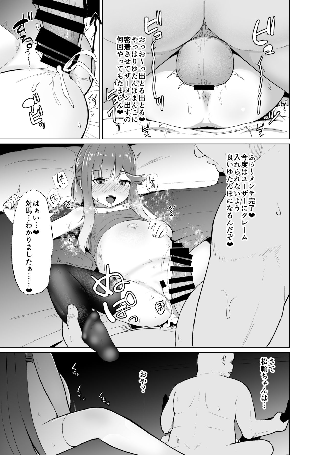 Attaka Danbou Kigu - Page 12