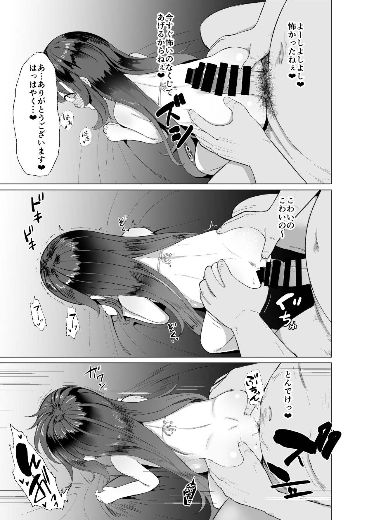 Attaka Danbou Kigu - Page 14
