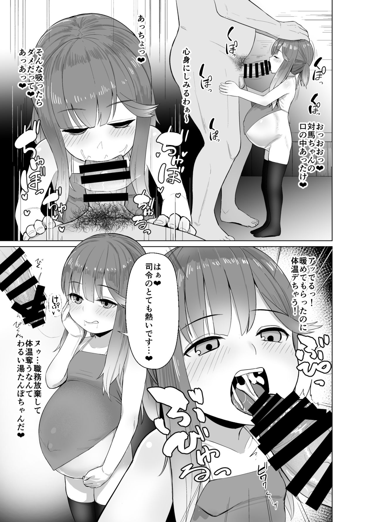 Attaka Danbou Kigu - Page 6