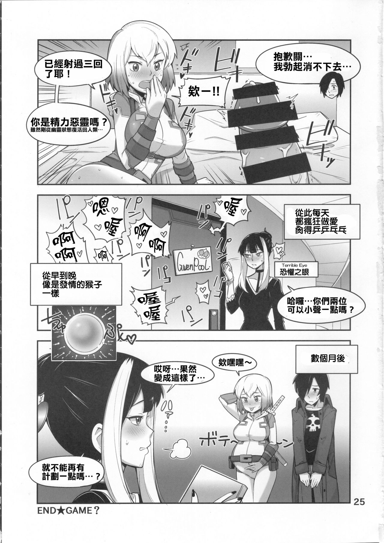 Gwenpool - Page 25