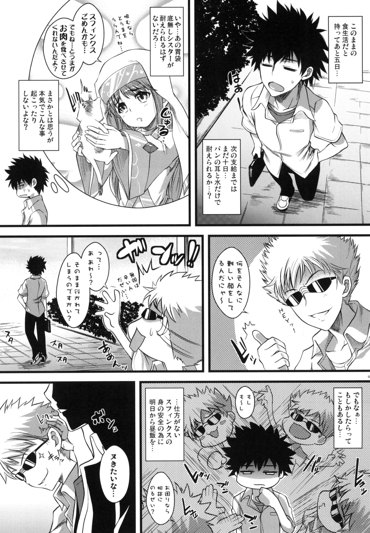 Amakusa Moyou na EX% - Page 21