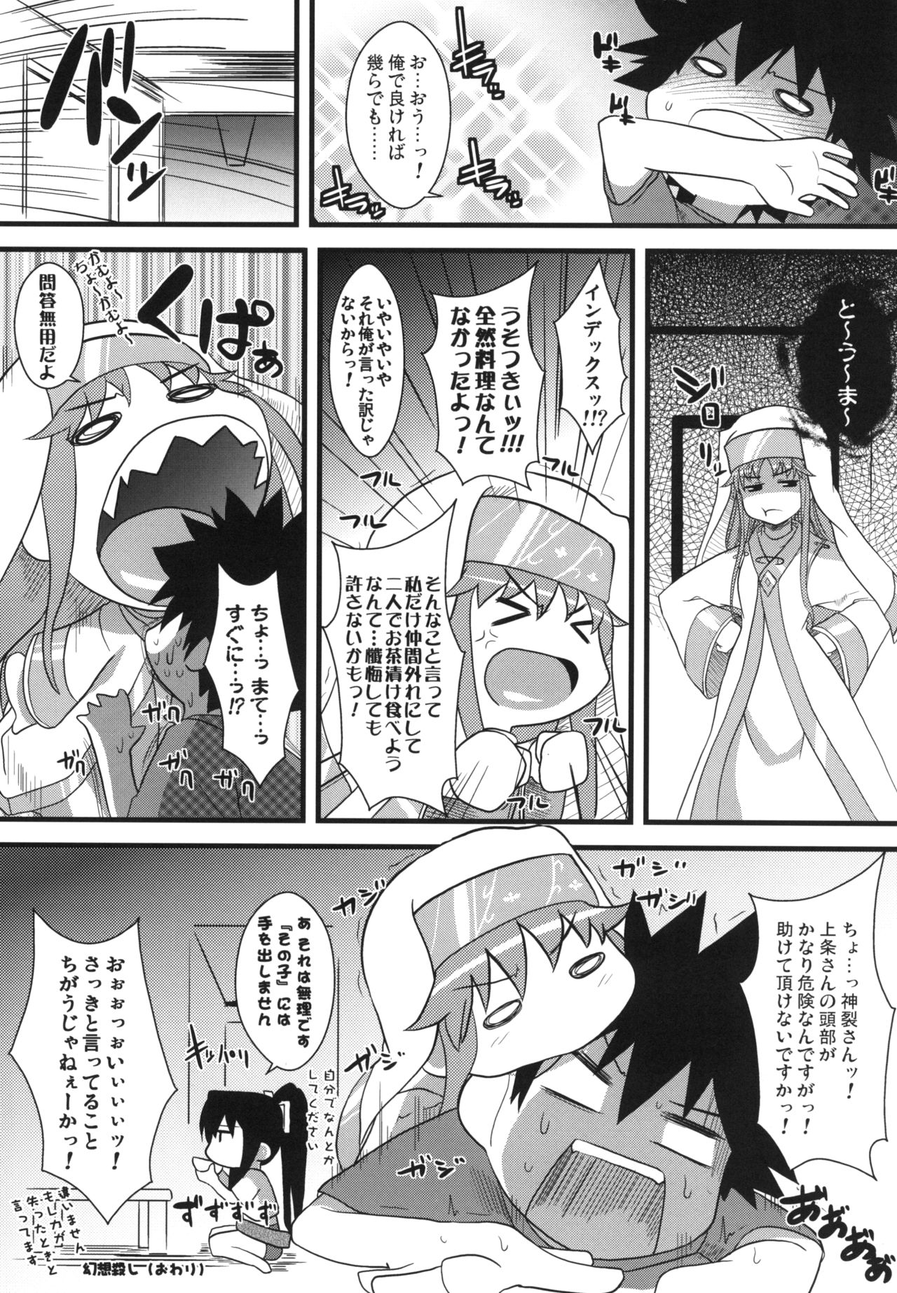 Amakusa Moyou na EX% - Page 42