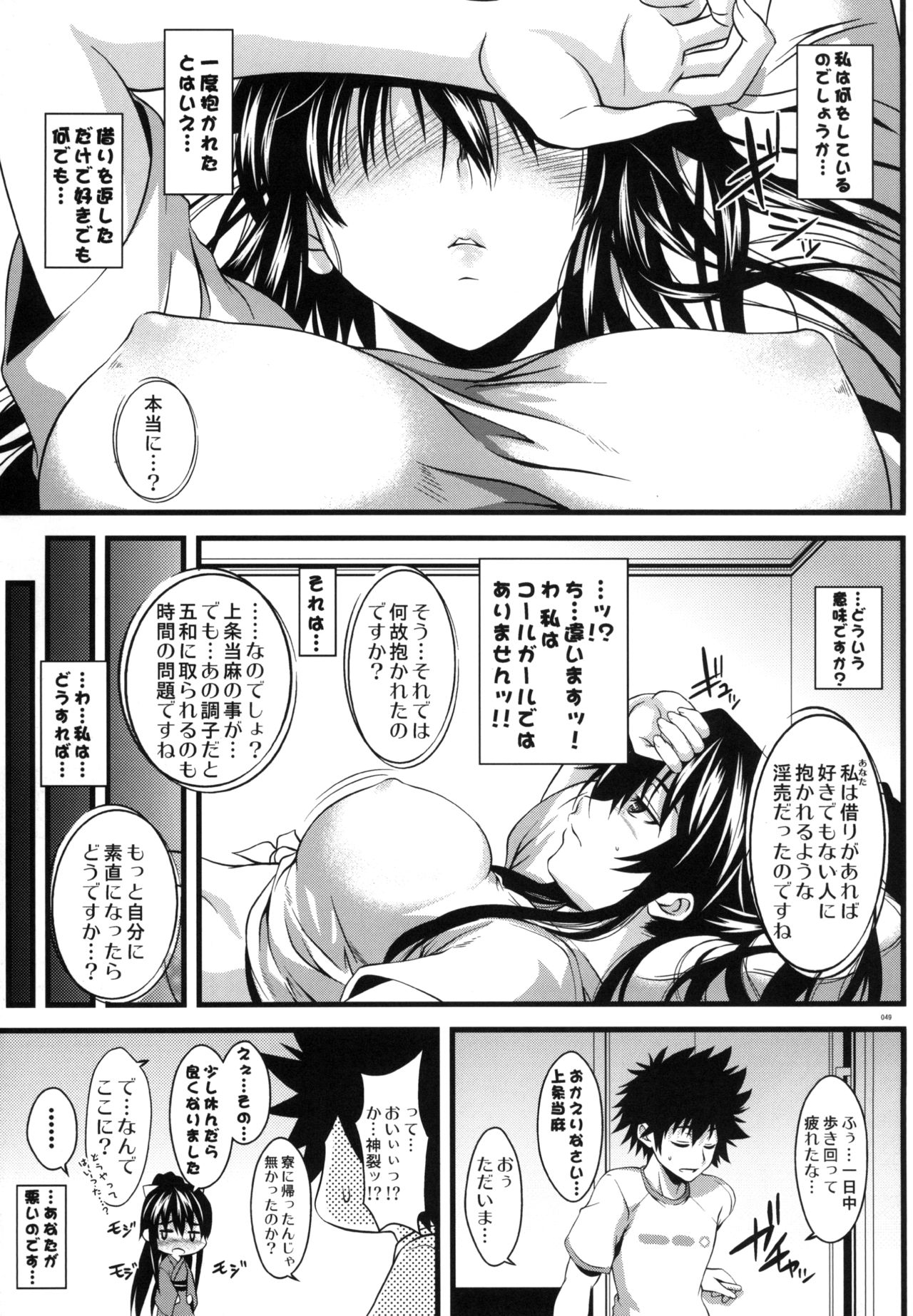 Amakusa Moyou na EX% - Page 46